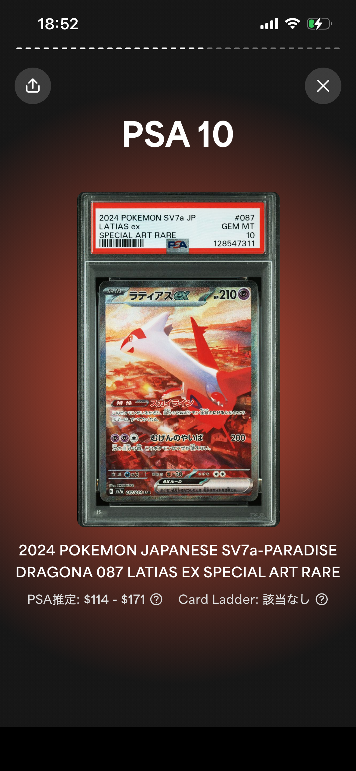 ラティアスex SAR [SV7a 087/064](強化拡張パック「楽園ドラゴーナ」)