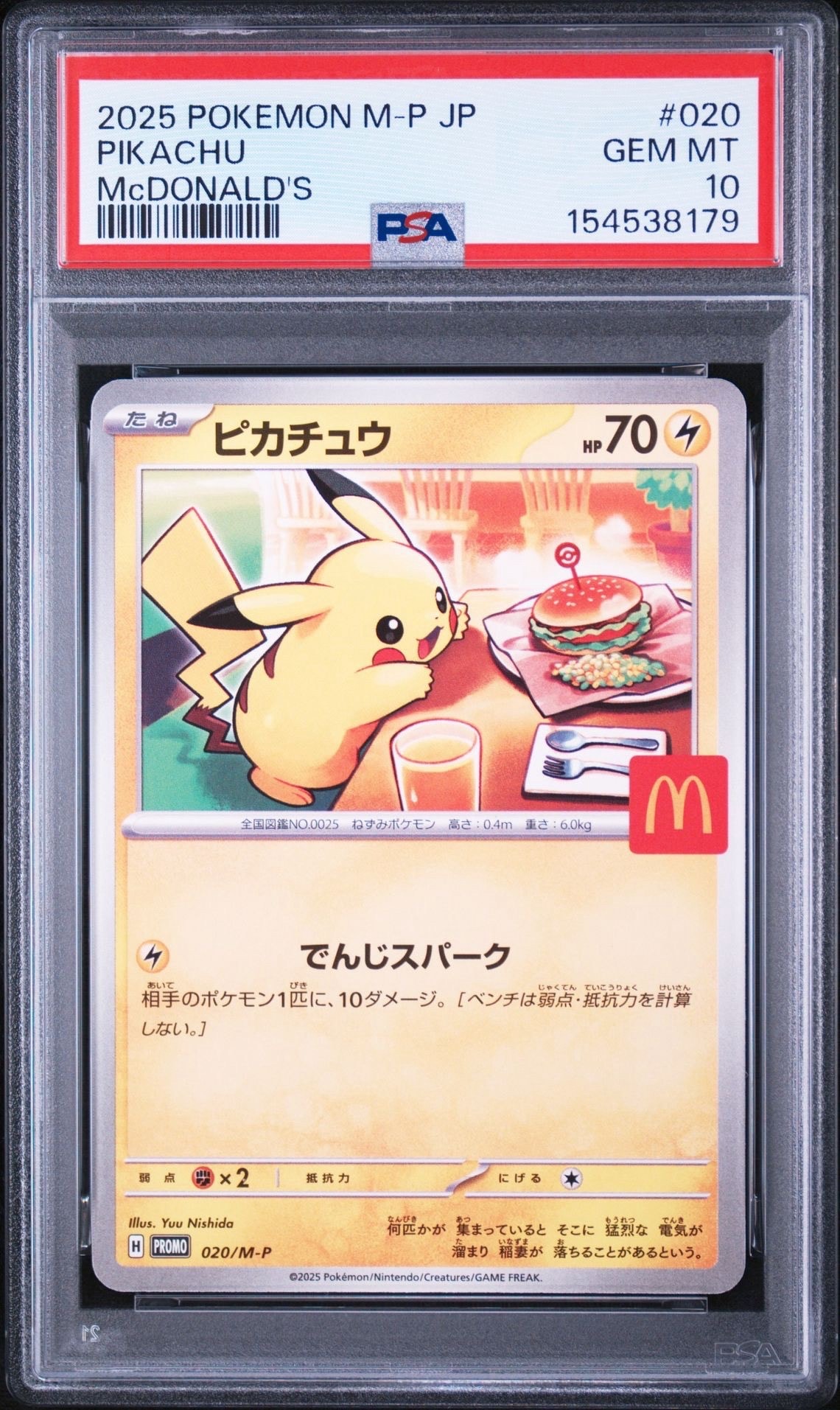 ピカチュウ P [M-P 020](プロモカードパック「マクドナルド ハッピーセット2025」)