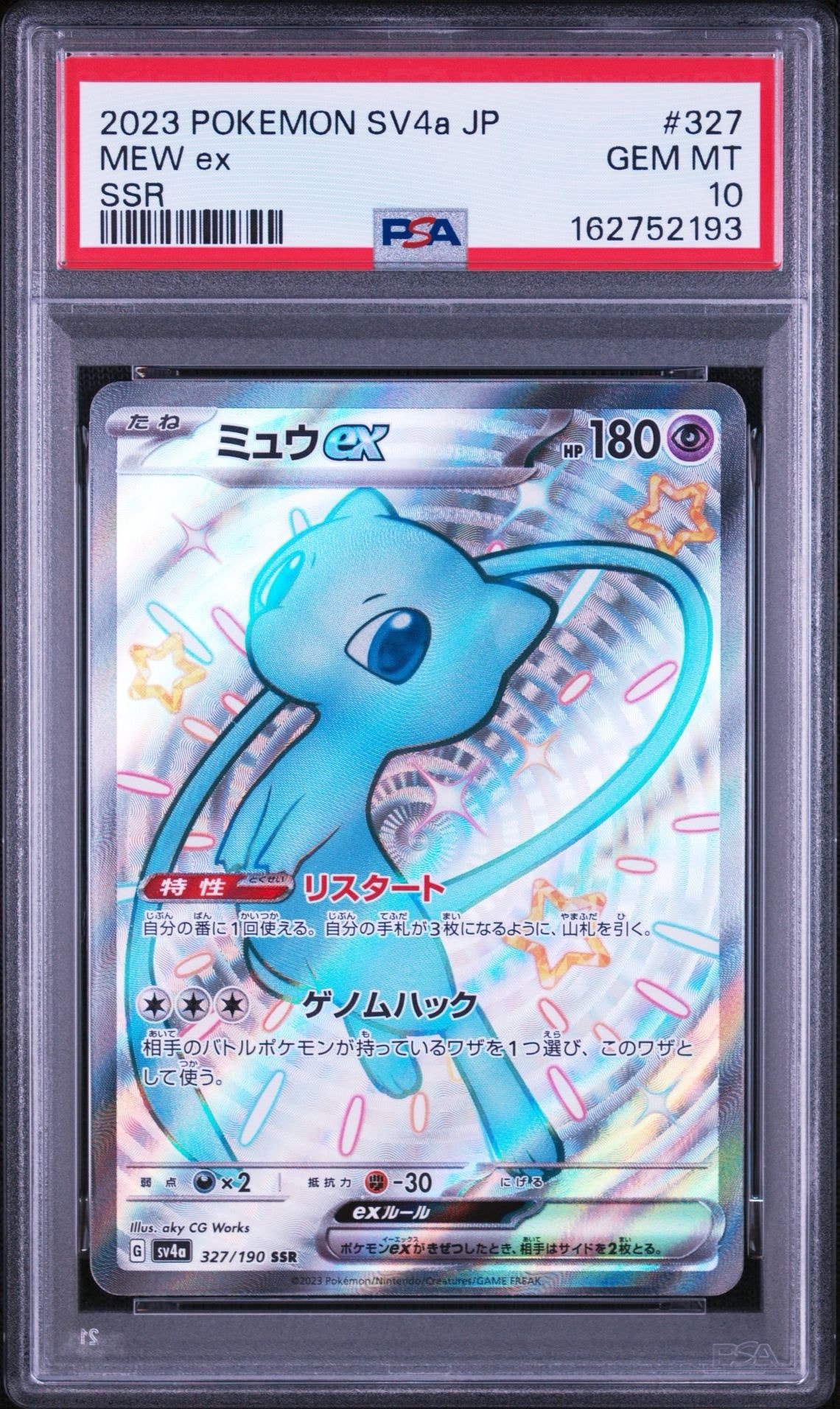 ミュウex SSR [SV4a 327/190](ハイクラスパック「シャイニートレジャーex」)