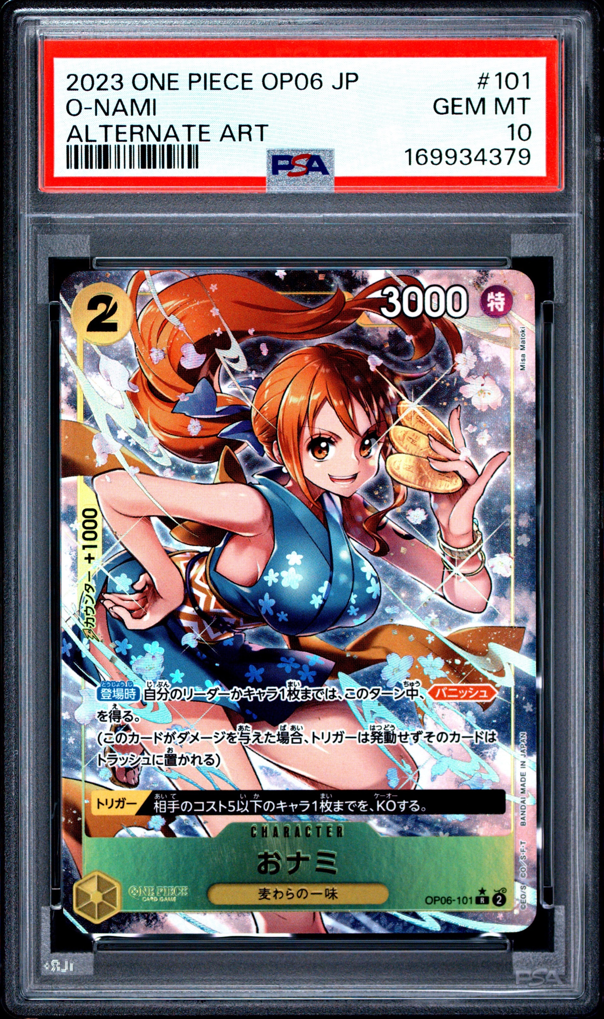 おナミ R-P [OP06-101] (ブースターパック 双璧の覇者)通販・買取