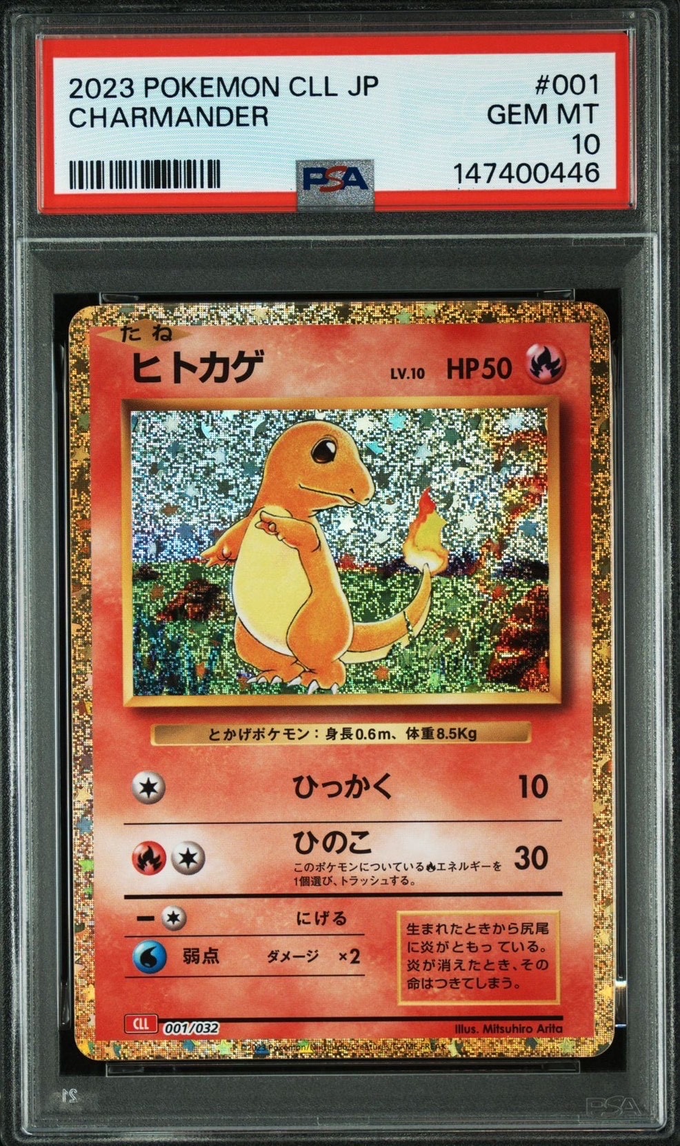 PSA10】ヒトカゲ [CLL 001/032](ポケモンカードゲーム Classic) 1枚の
