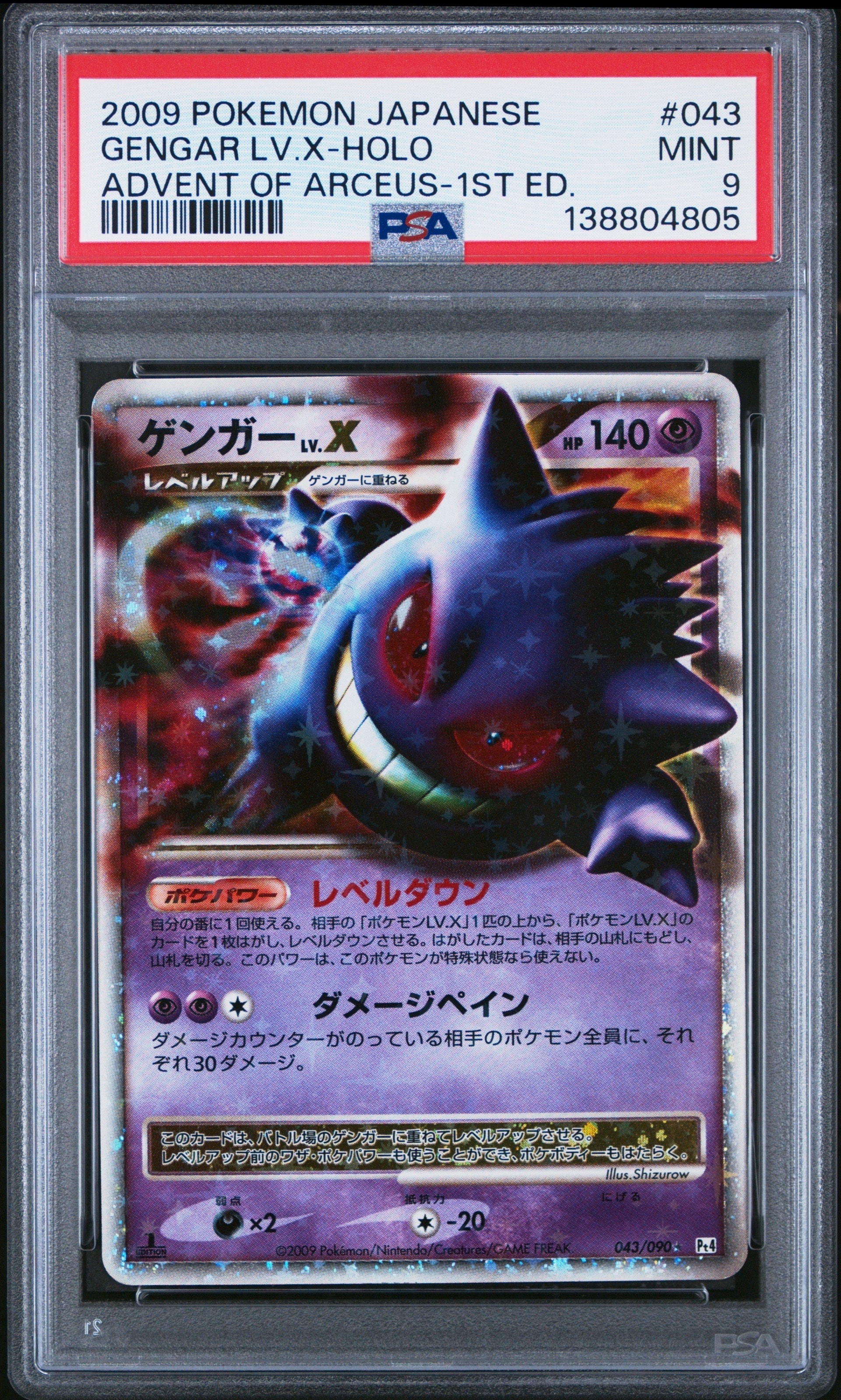 ゲンガーLV.X ☆ Pt4 アルセウス光臨 043/090 状態A-】ゲンガーLV.X ☆ (043/090) [PT4] の通販・買取価格（ポケモン