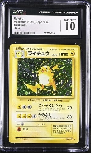 ライチュウ ★ : 旧裏 [PMCG1-2](拡張パック「ポケットモンスター カードゲーム」再販)