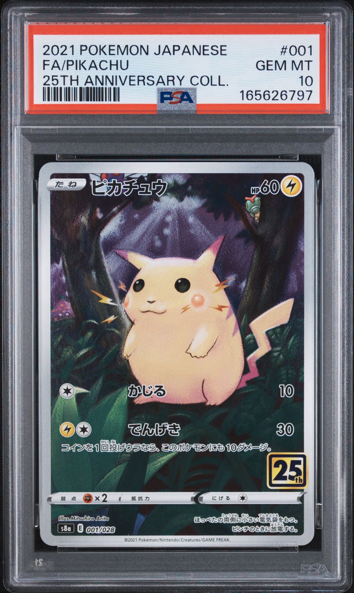 PSA10】ピカチュウ [s8a 001/028](拡張パック「25th アニバーサリー