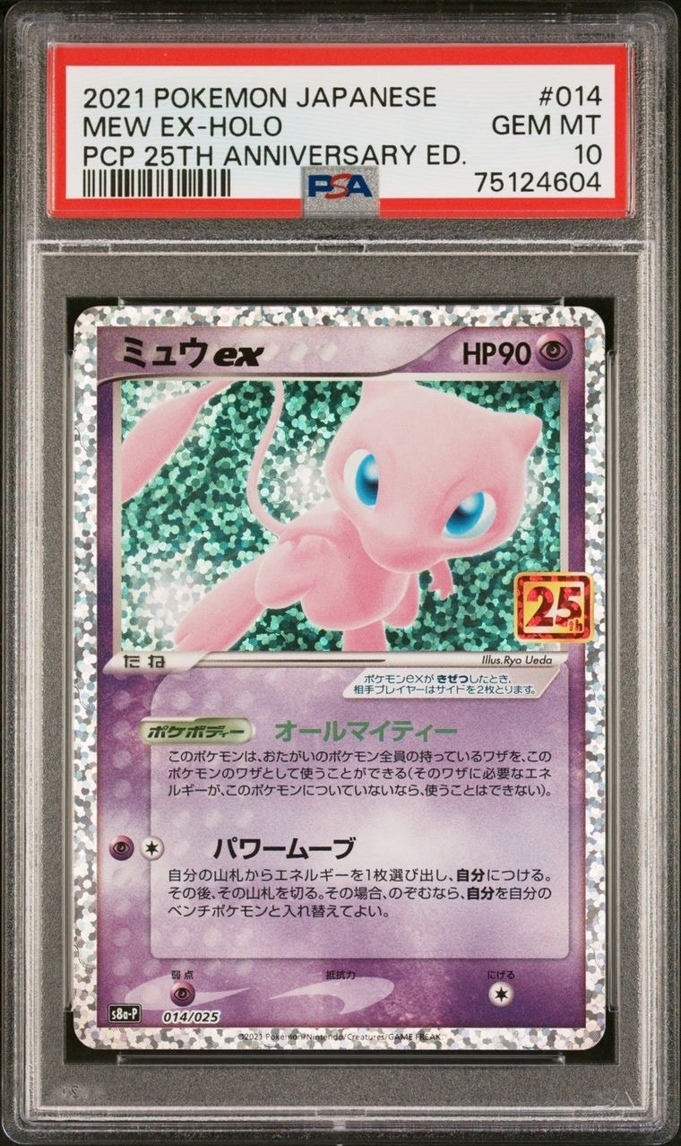 ミュウex: プロモ[S8a-P 014/025](プロモカードパック 25th ANNIVERSARY edition)