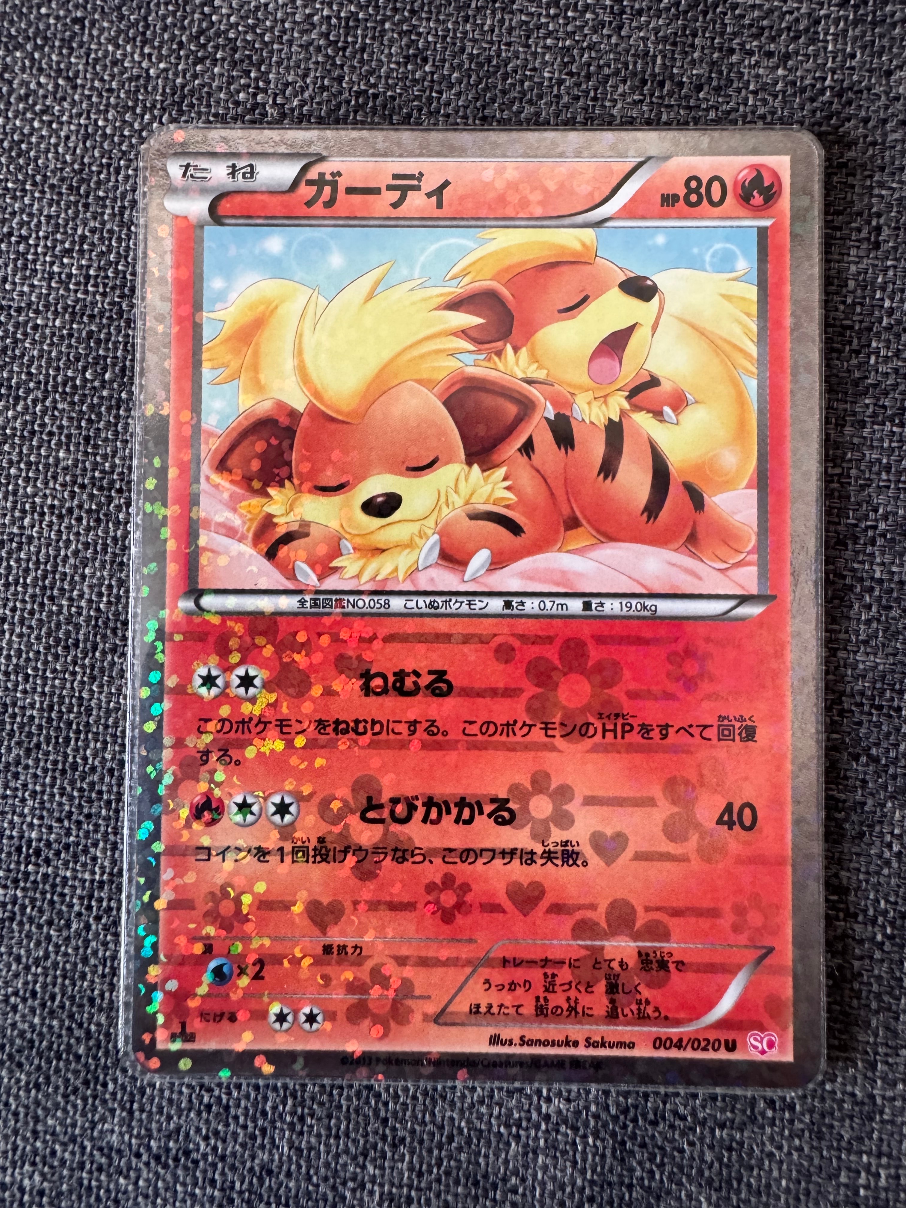 ガーディ U :1ED [SC 004/020](コンセプトパック「シャイニーコレクション」)