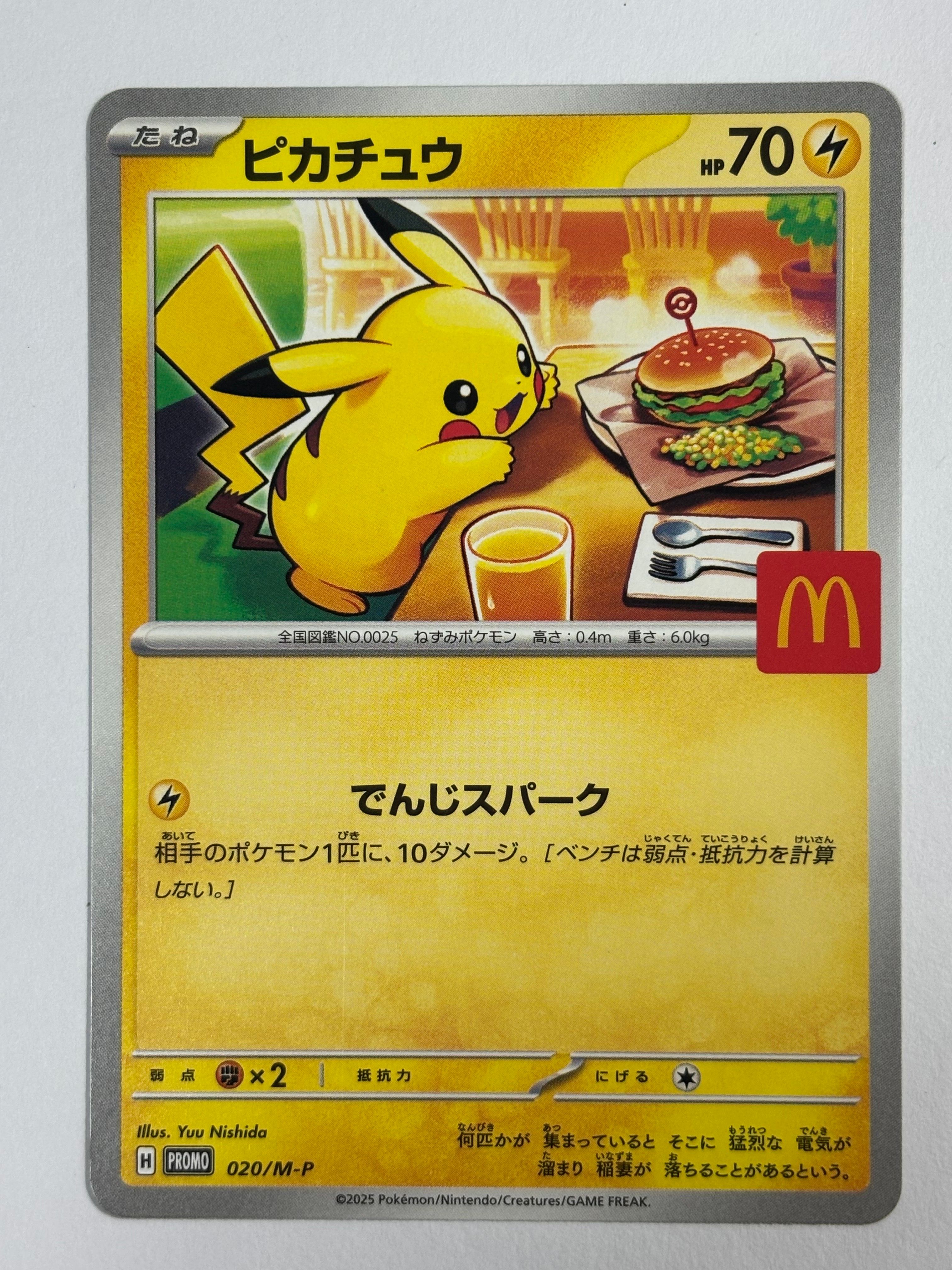 ピカチュウ P [M-P 020](プロモカードパック「マクドナルド ハッピーセット2025」)