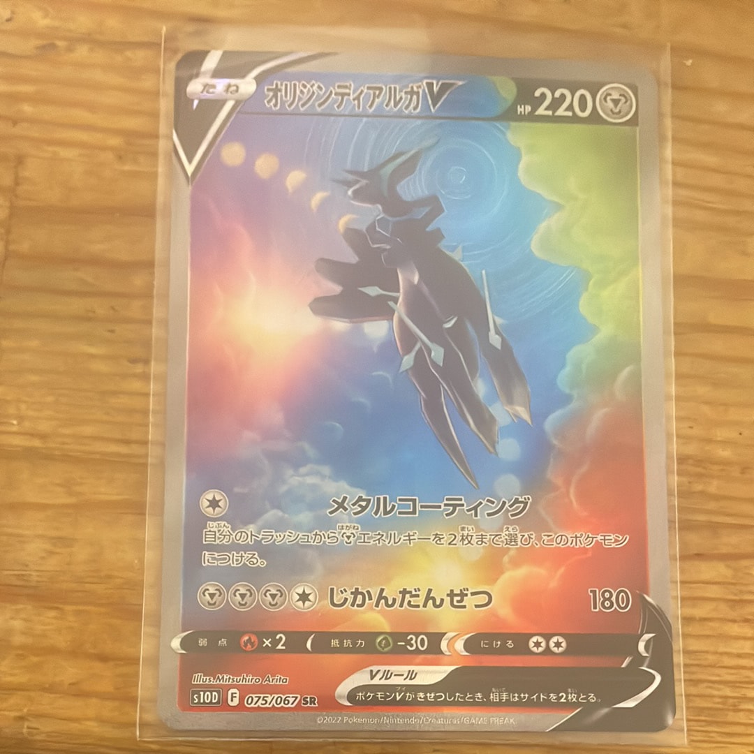 オリジンディアルガV SR: SA[S10D 075/067](拡張パック「タイムゲイザー」)