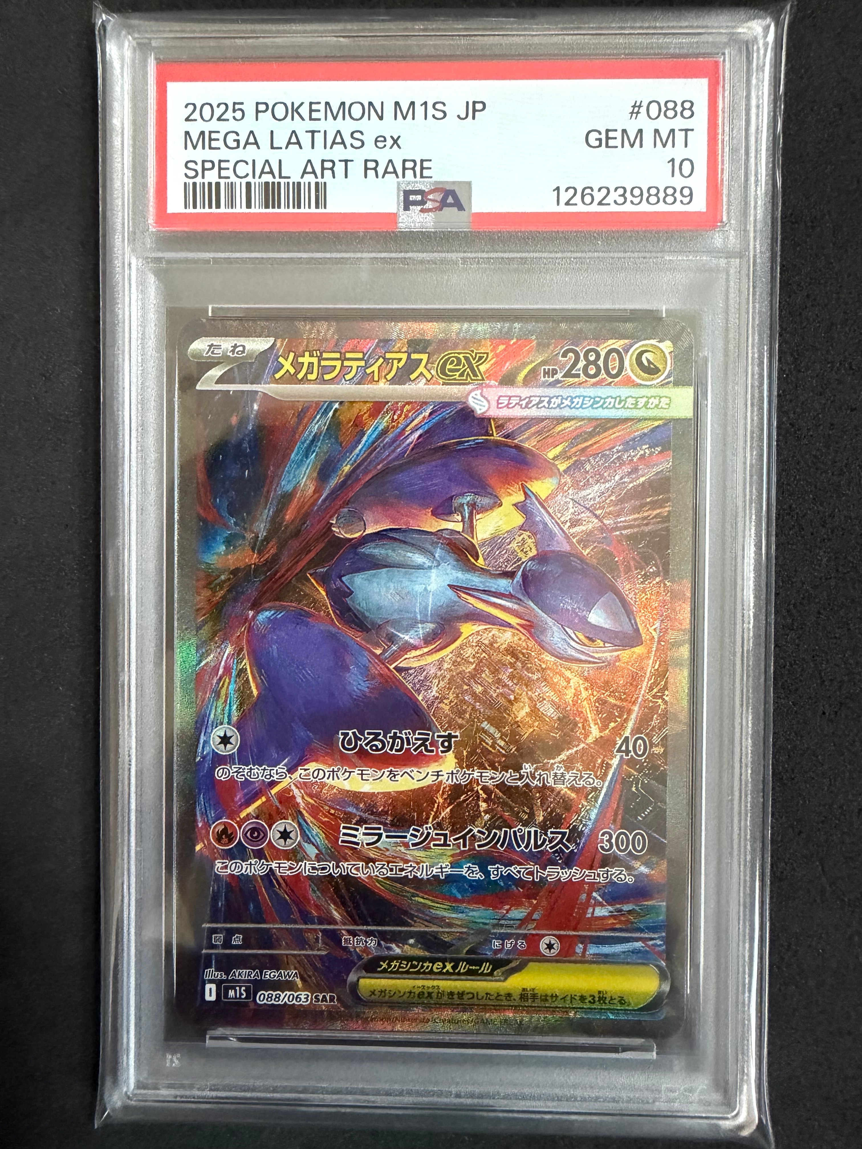 PSA9】メガラティアスex SAR [M1S 088/063](拡張パック「メガ