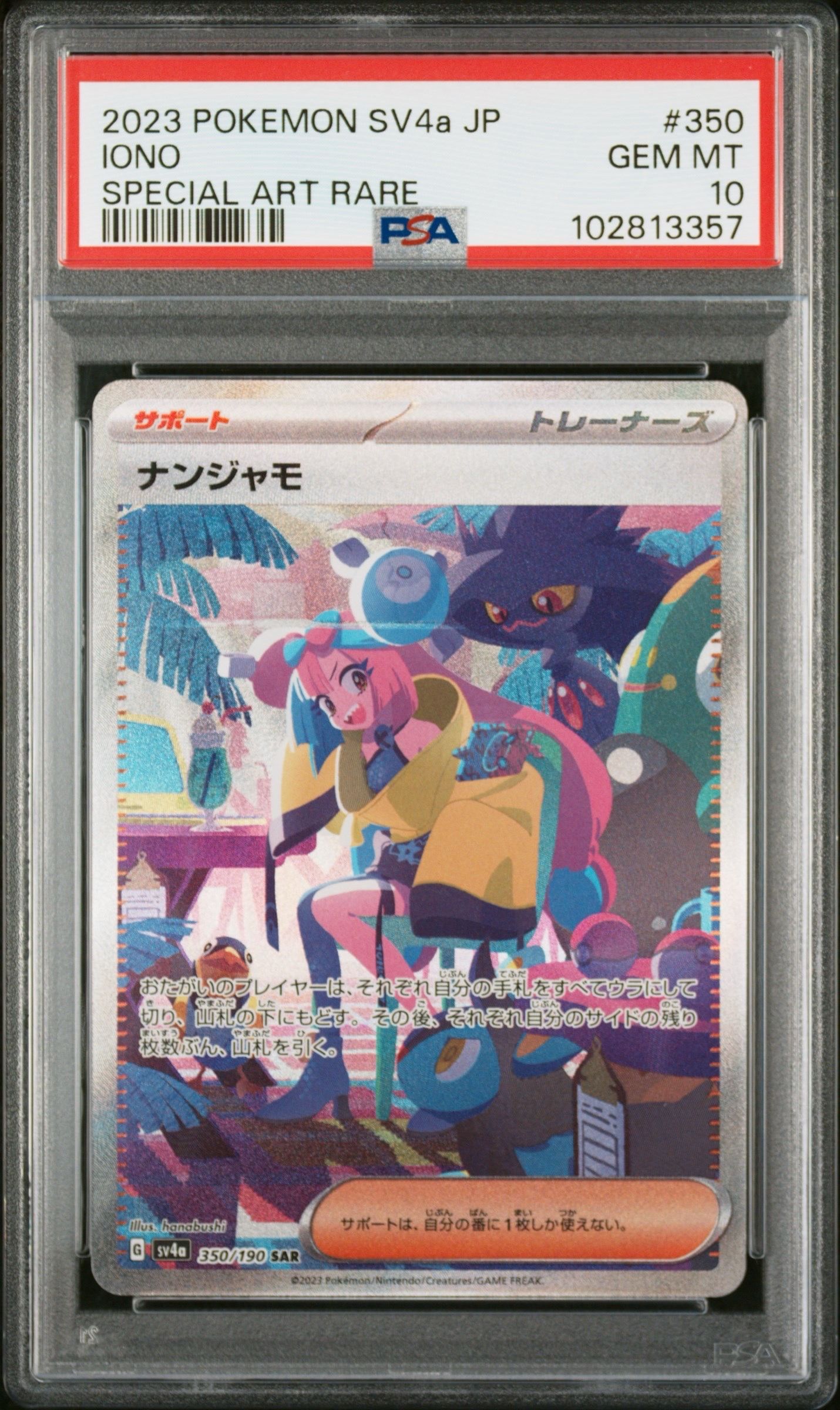 ナンジャモ SAR [SV4a 350/190](ハイクラスパック「シャイニートレジャーex」)