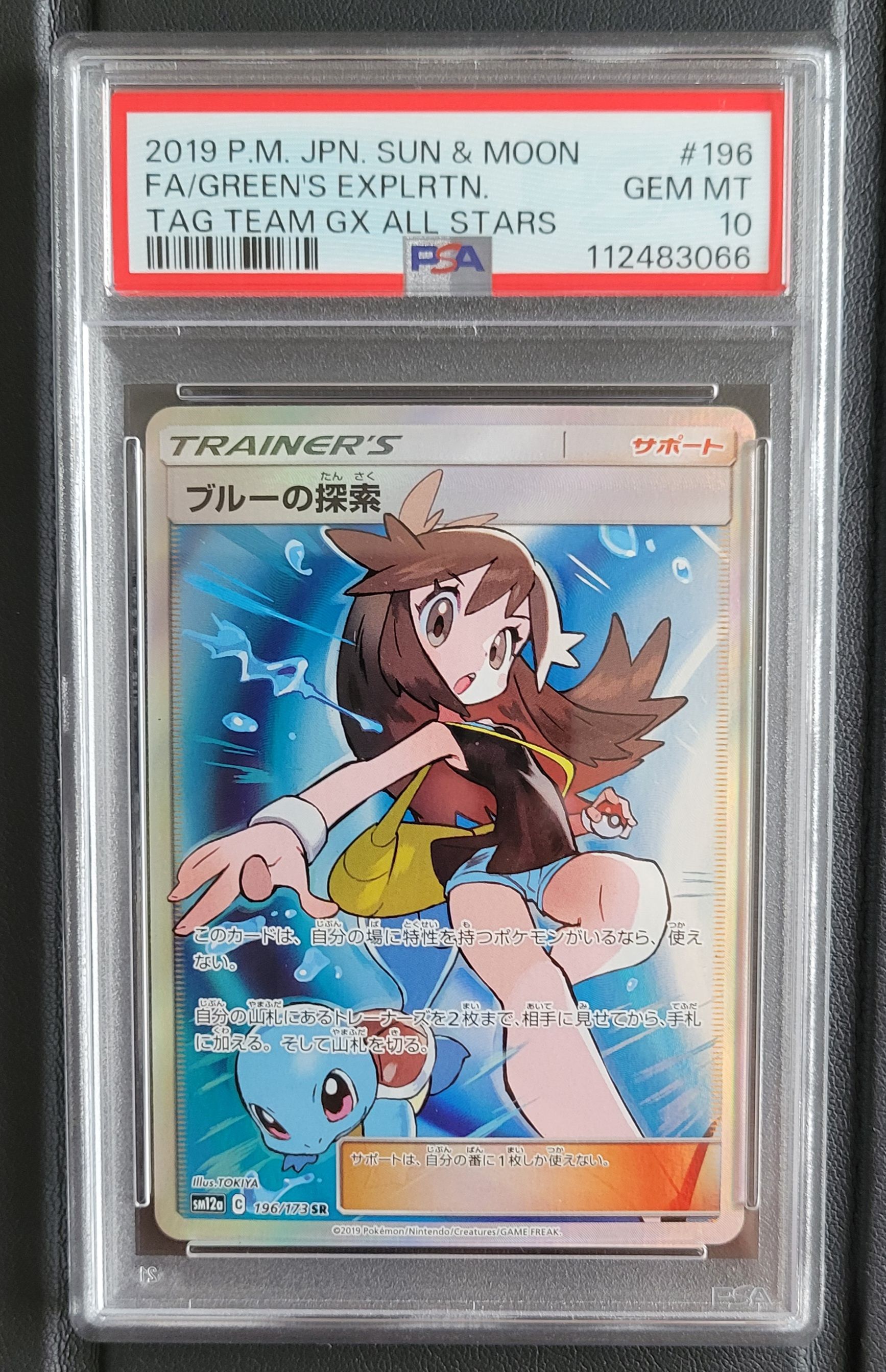 ブルーの探索 SR[SM12a 196/173](ハイクラスパック「TAG TEAM GX タッグオールスターズ」)