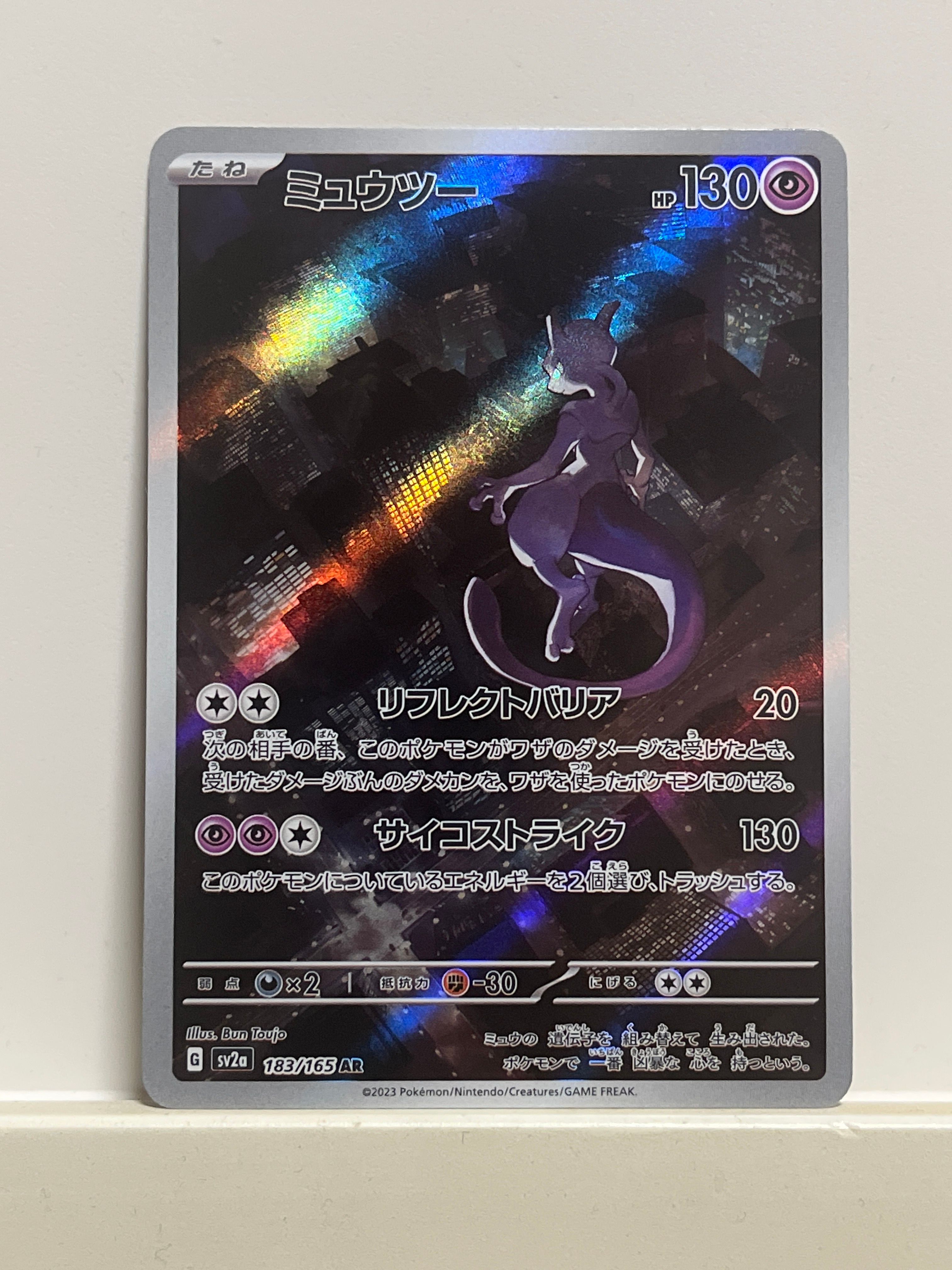 ミュウツー AR[SV2a 183/165](強化拡張パック「ポケモンカード151」)