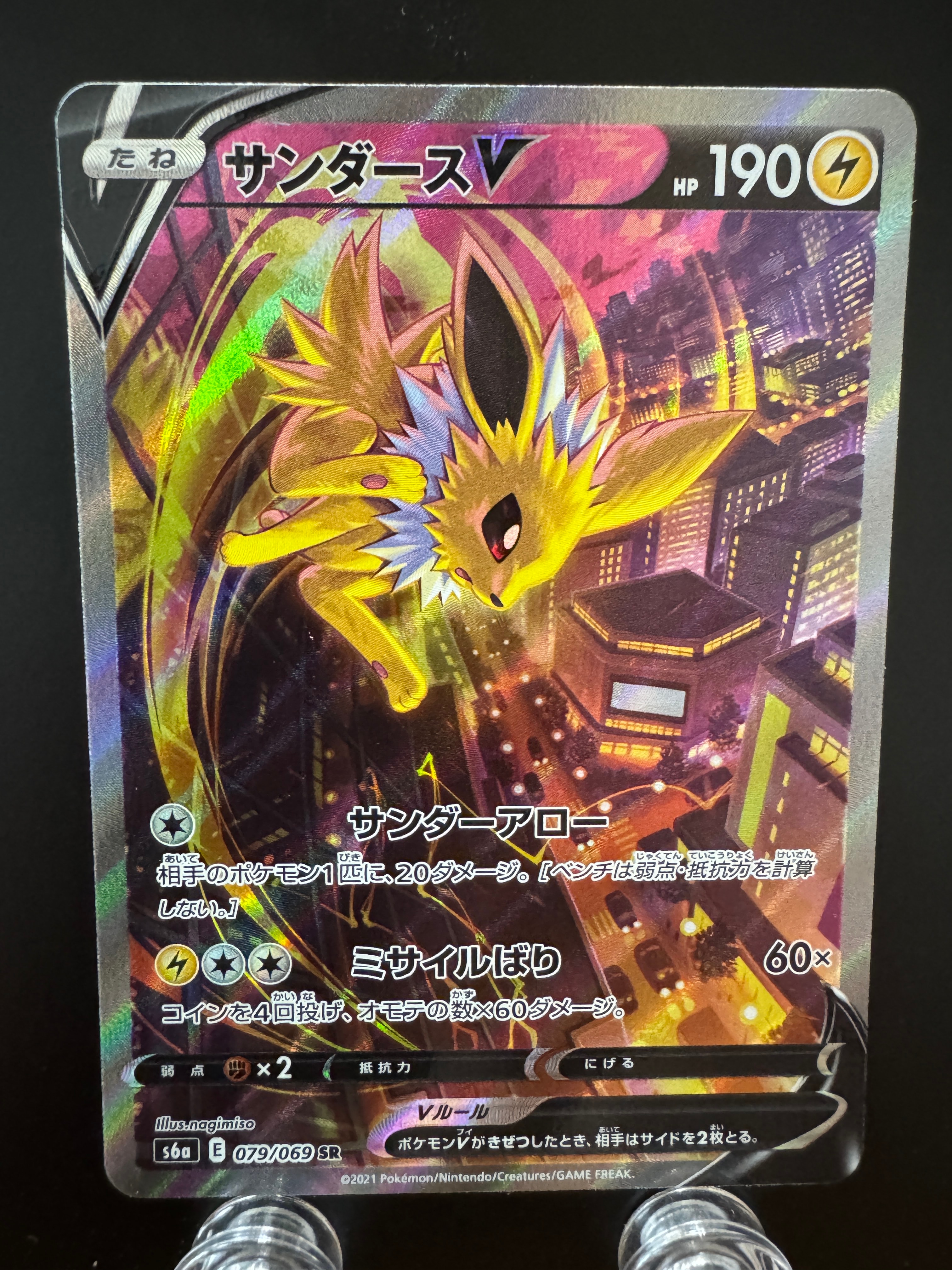 サンダースV SR: SA[S6a 079/069](強化拡張パック「イーブイヒーローズ」)