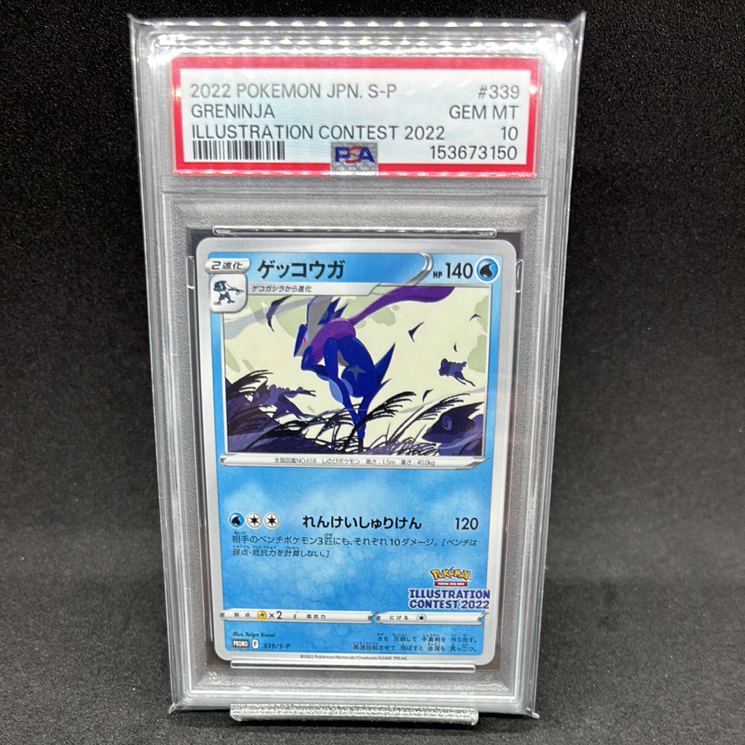 PSA10】ゲッコウガ プロモ[PROMO339 S-P](プロモーションカード