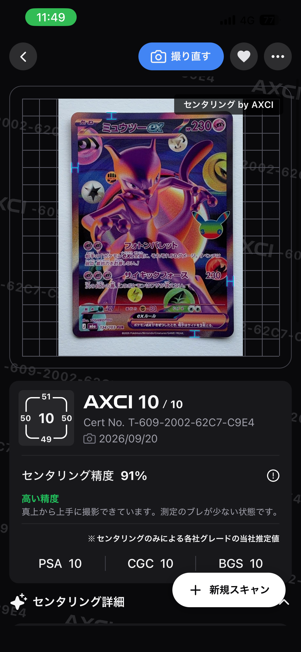 ミュウツーex FUR [M6a 134/103](拡張パック「30th CELEBRATION」)