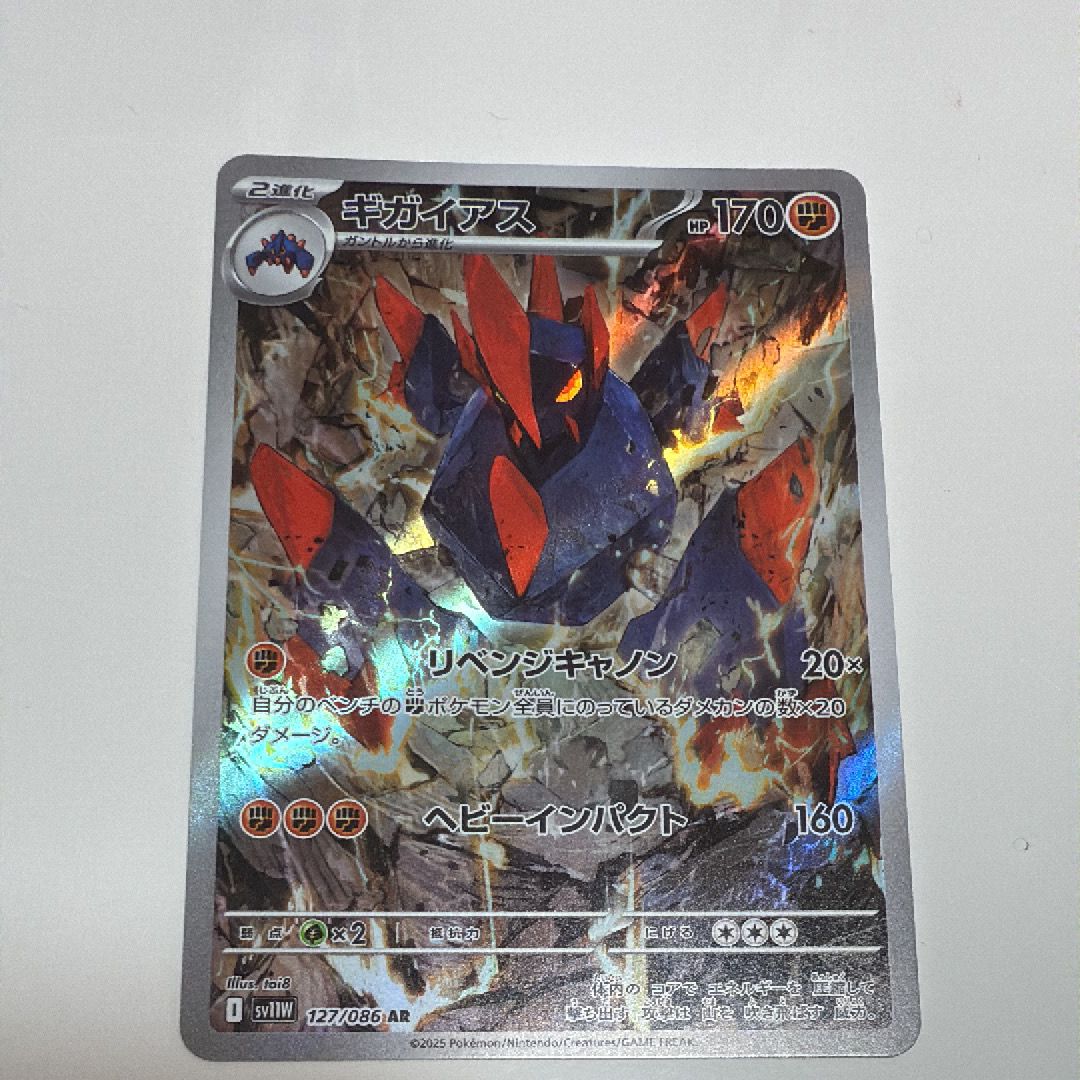 ギガイアス AR [SV11W 127/086](拡張パック「ホワイトフレア」)