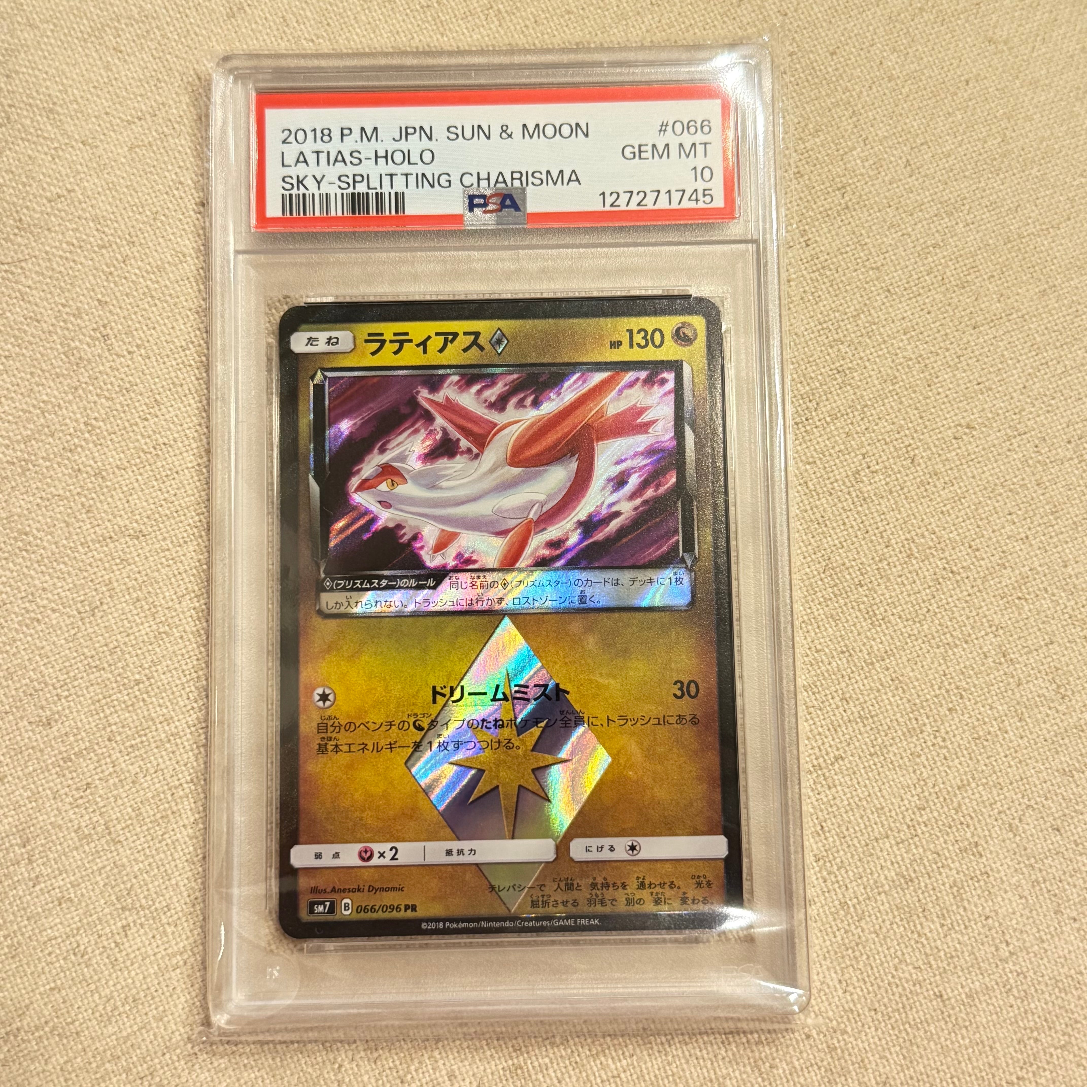PSA10】ラティアス PR [SM7 066/096](拡張パック「裂空のカリスマ」) 1