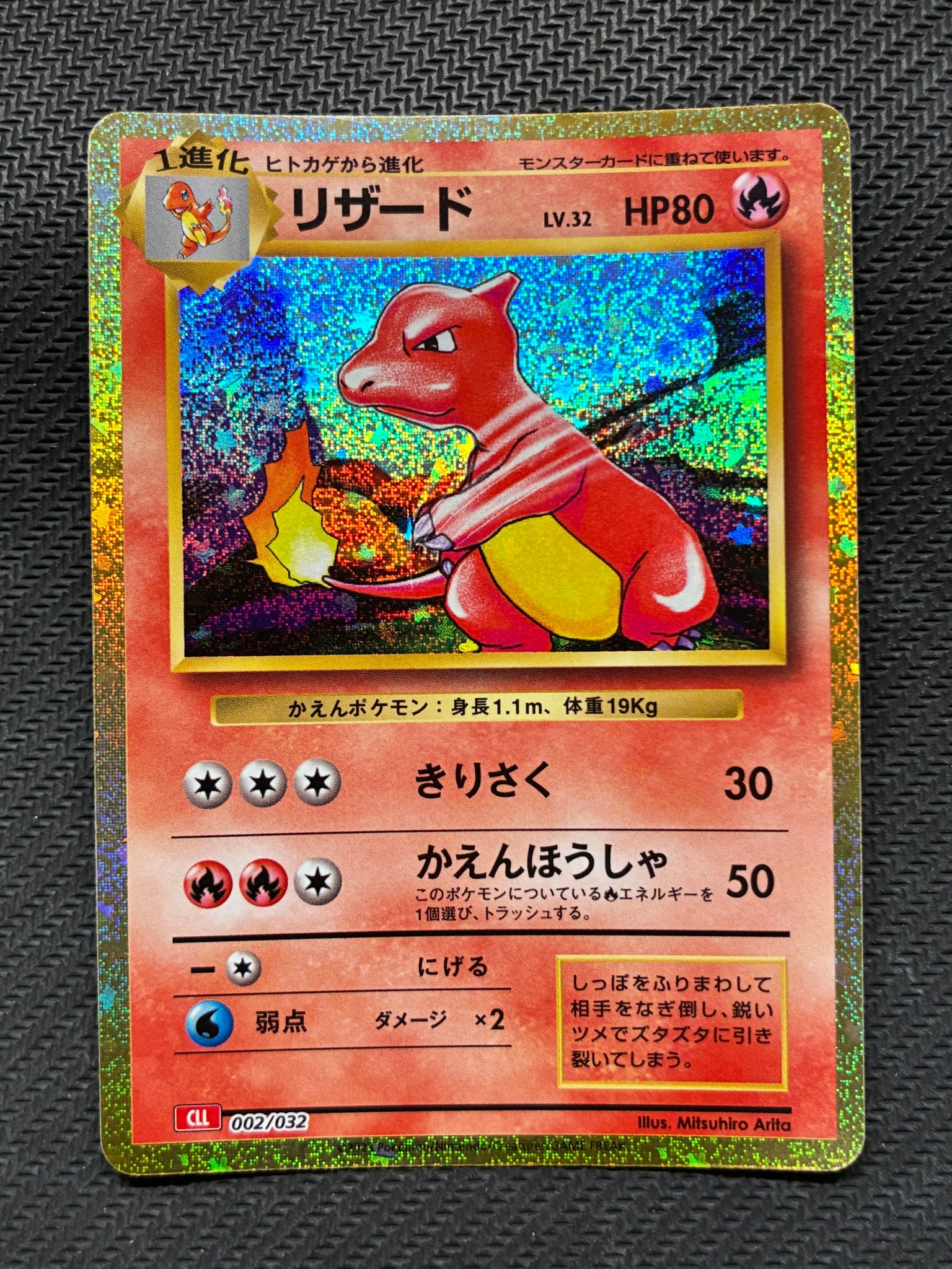 リザード [CLL 002/032](ポケモンカードゲーム Classic)