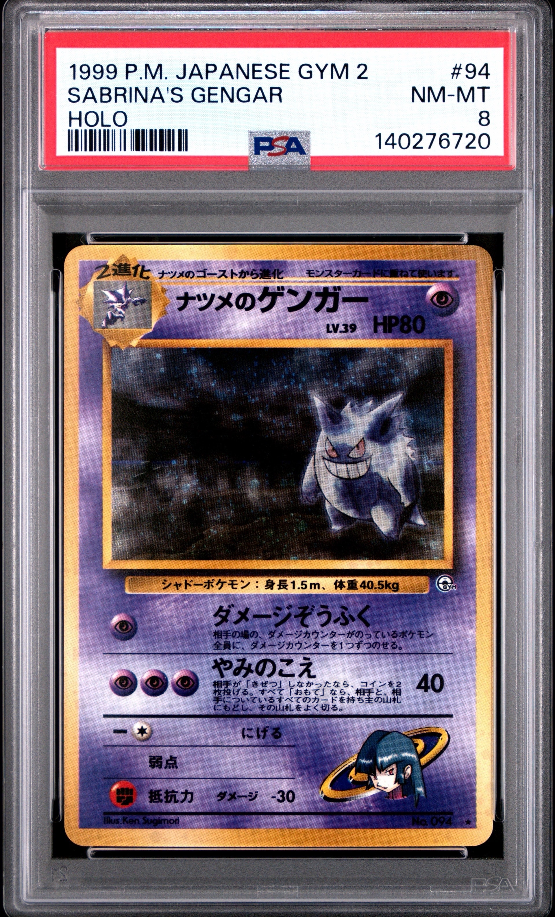 PSA10】ナツメのゲンガーLV.39 R: 旧裏[PMCG-G2 No.094](ジム拡張第2弾