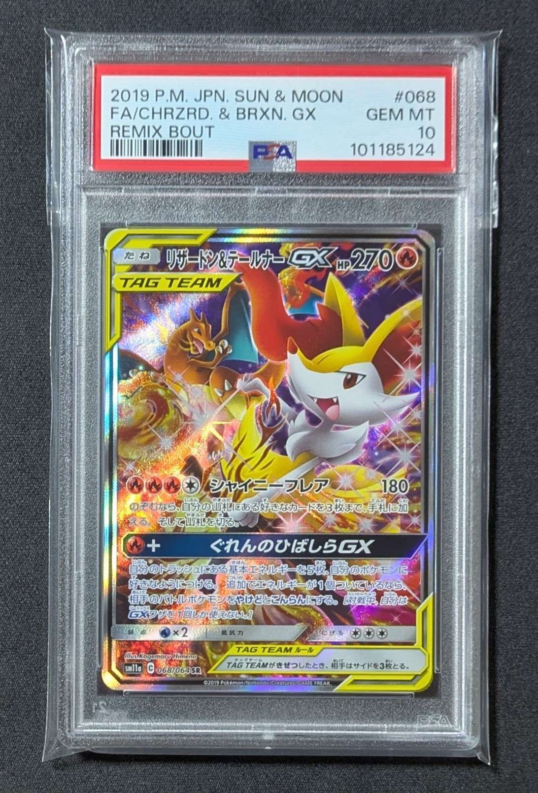リザードン&テールナーGX SR: SA[SM11a 068/064](強化拡張パック「リミックスバウト」)