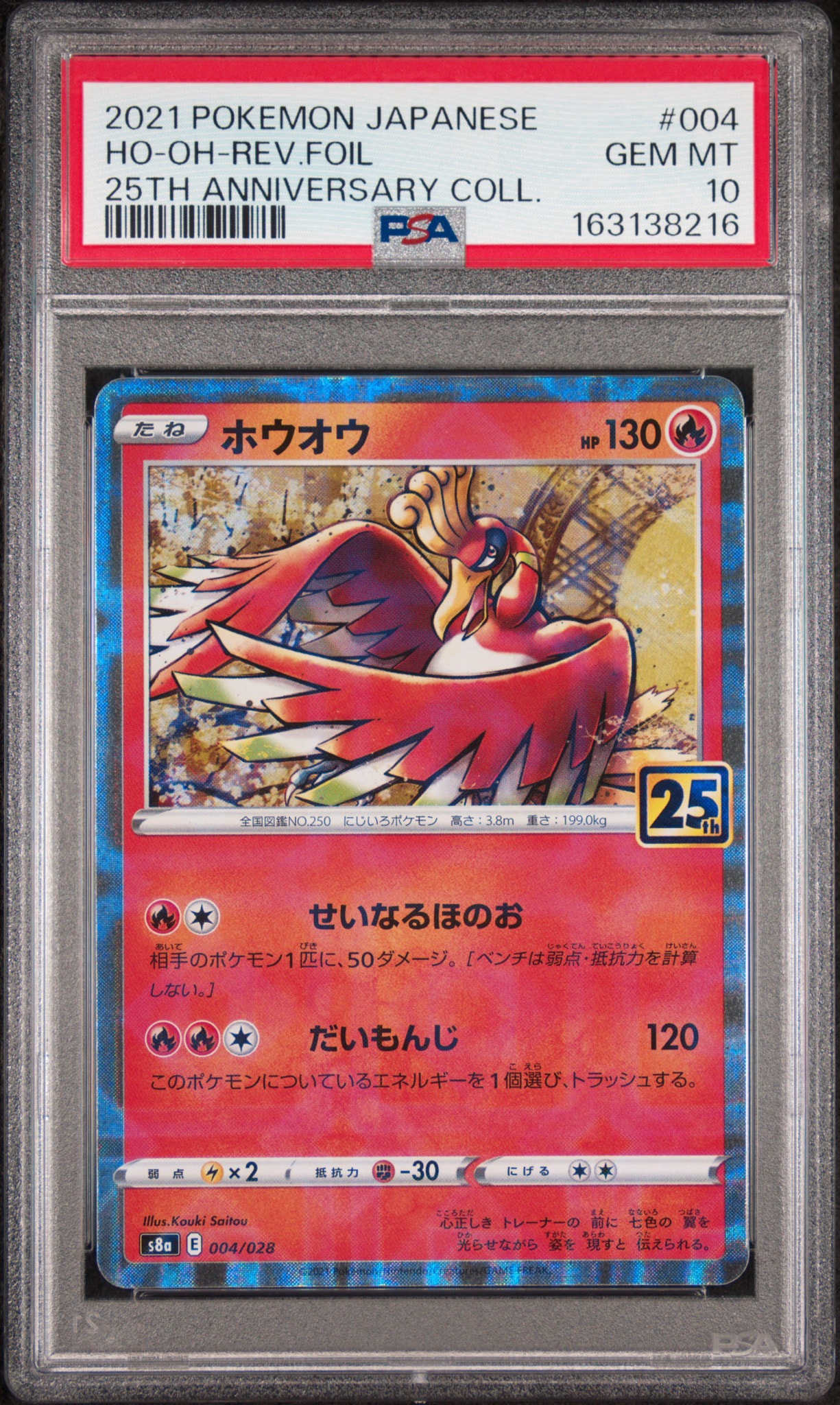 PSA10】ホウオウ: ミラー [s8a 004/028](拡張パック「25th