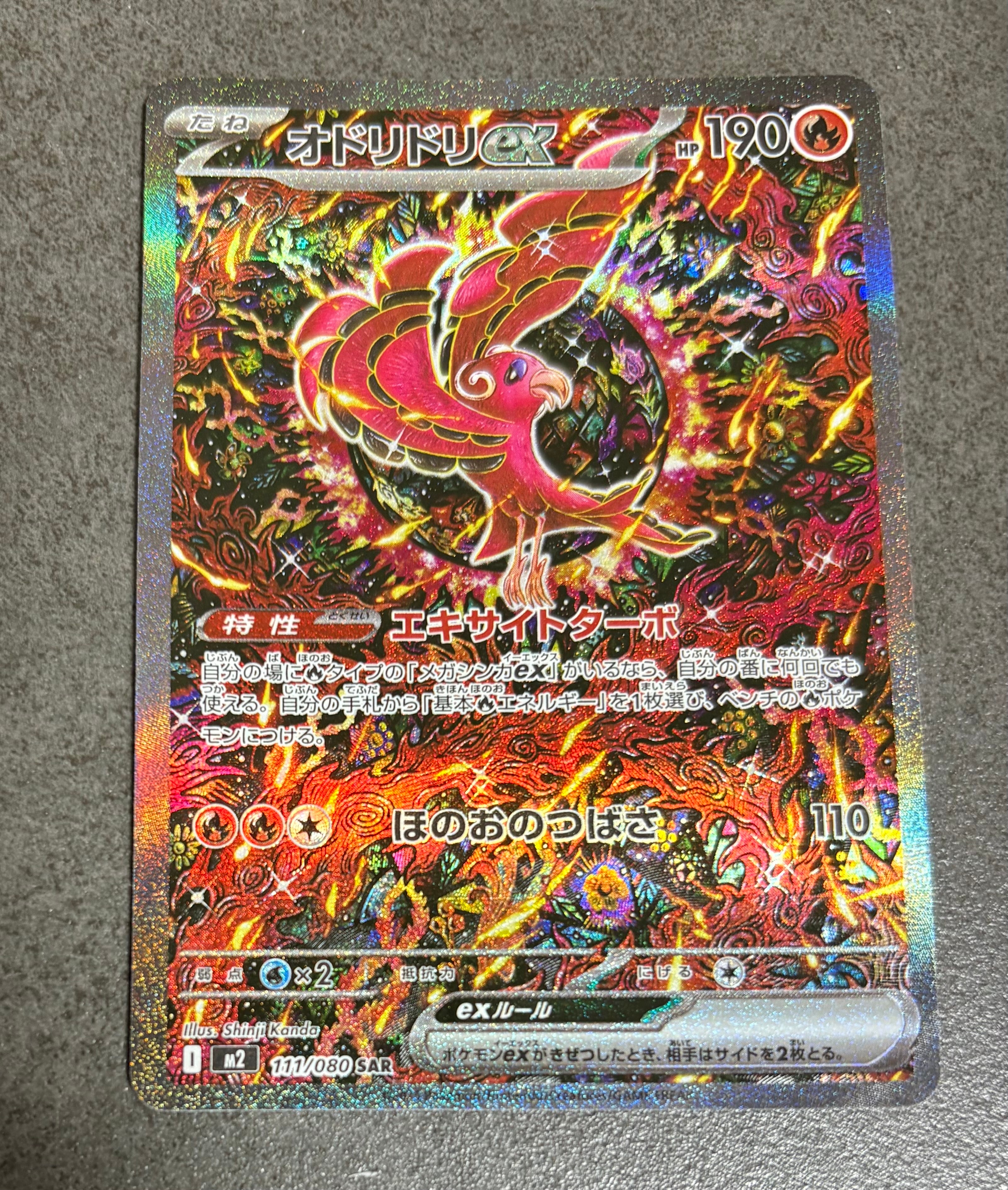 オドリドリex SAR [M2 111/080](拡張パック「インフェルノX」)