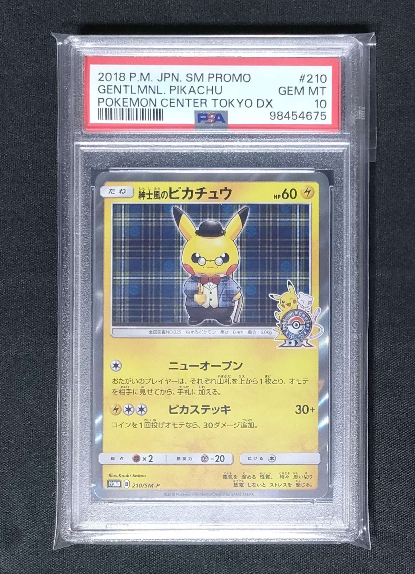 紳士風のピカチュウ: プロモ[SM-P 210](プロモーションカード「SM-P」)