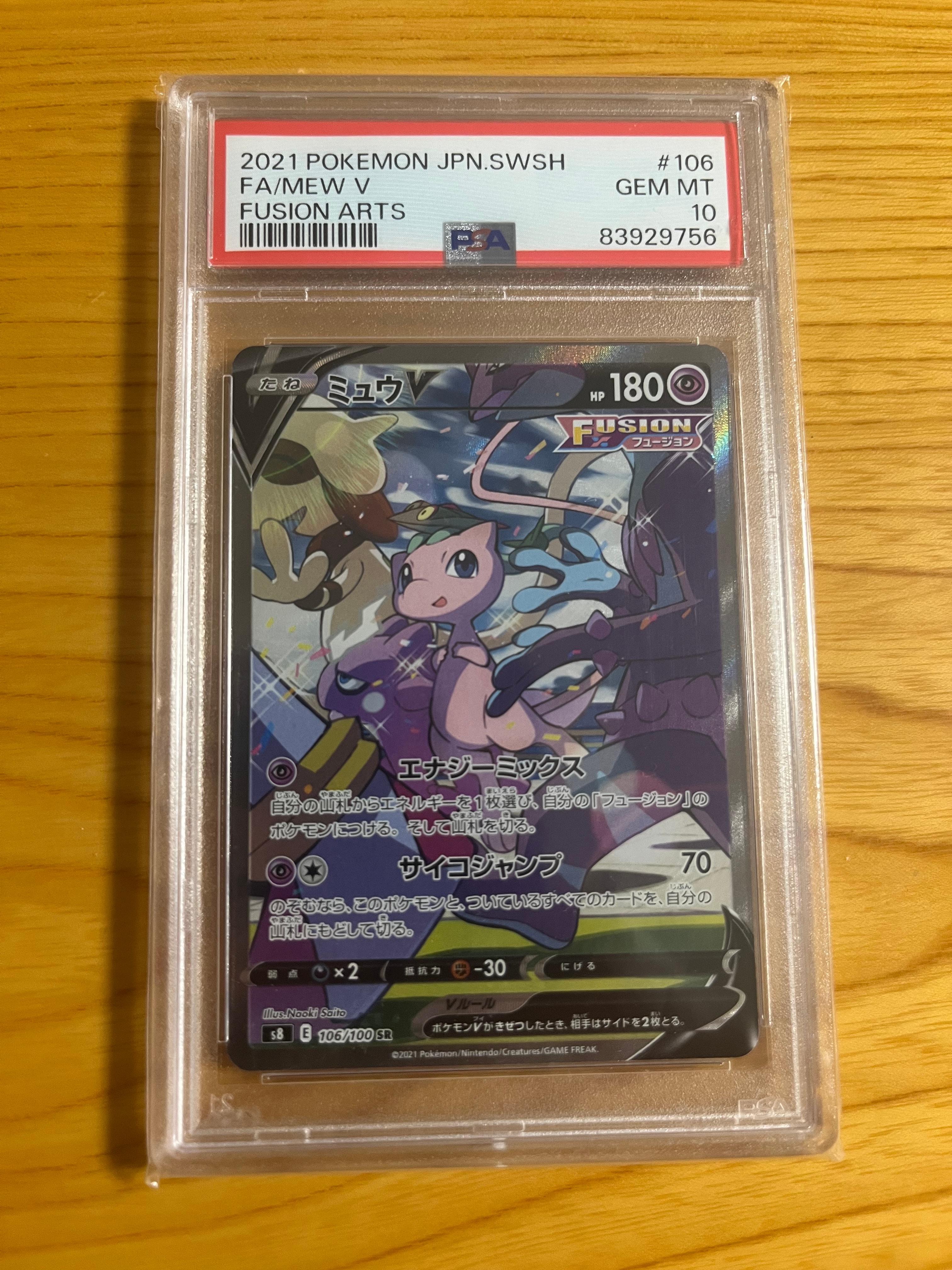 ミュウV SR: SA[S8 106/100](拡張パック「フュージョンアーツ」)