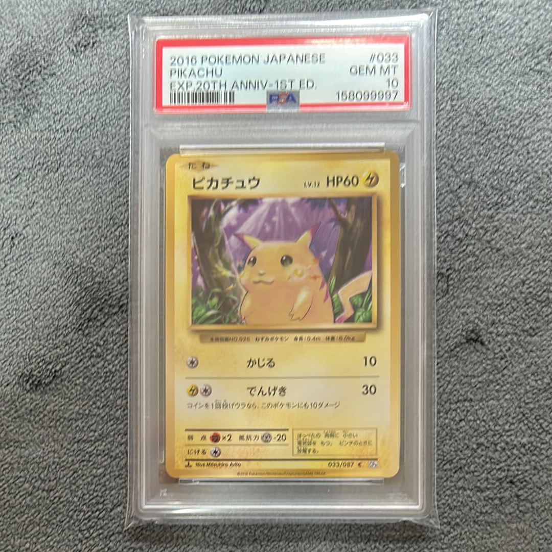 ピカチュウ C :1ED [CP6 033/087](コンセプトパック「ポケットモンスターカードゲーム 拡張パック 20th Anniversary」)
