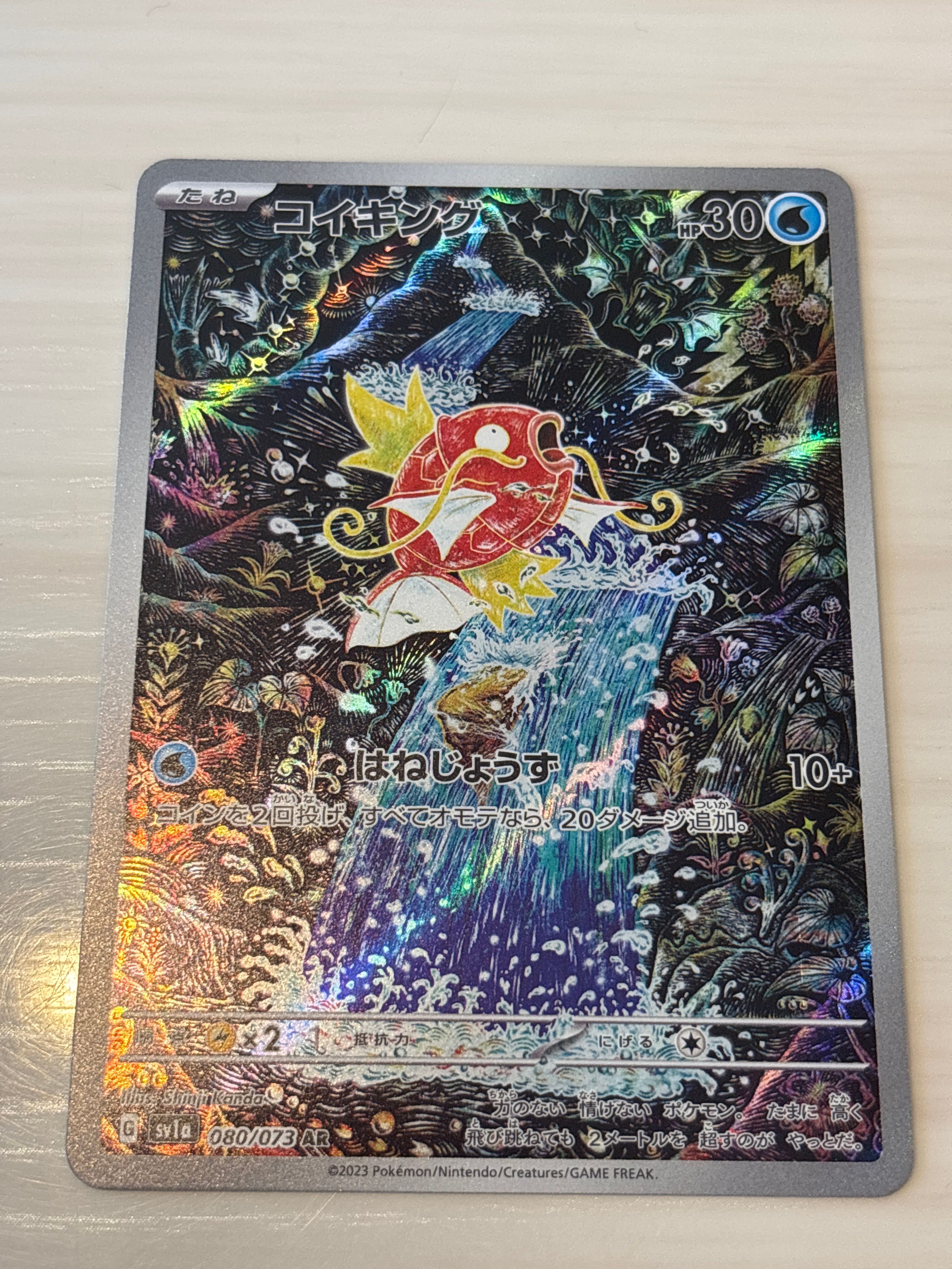 コイキング AR[SV1a 080/073](スカーレット&バイオレット 拡張パック「トリプレットビート」)