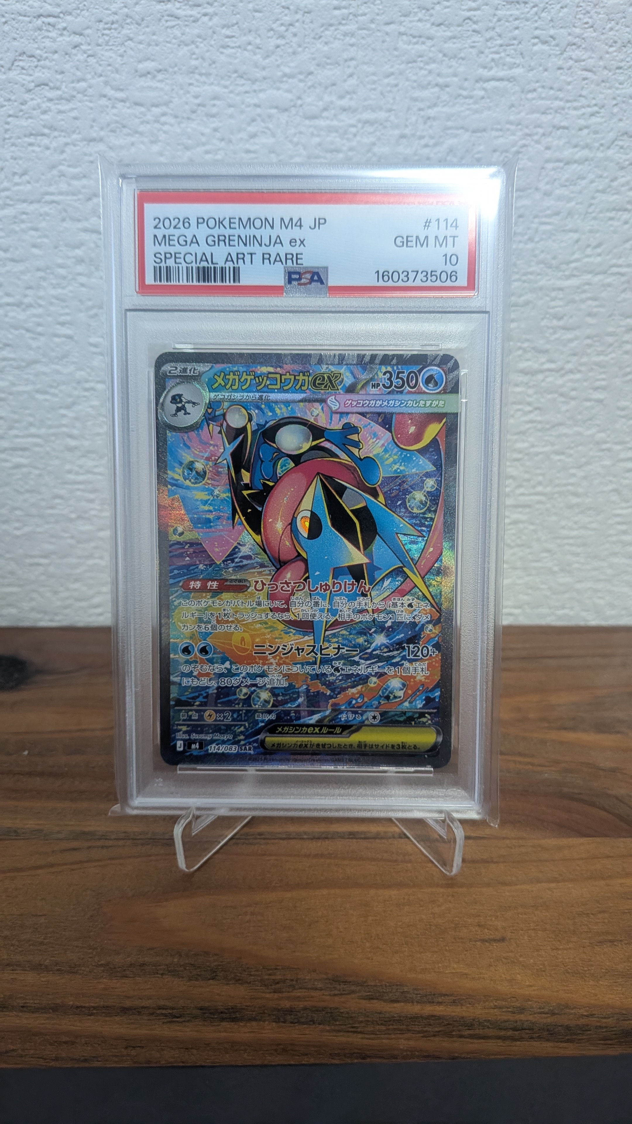 メガゲッコウガex SAR [M4 114/083](拡張パック「ニンジャスピナー
