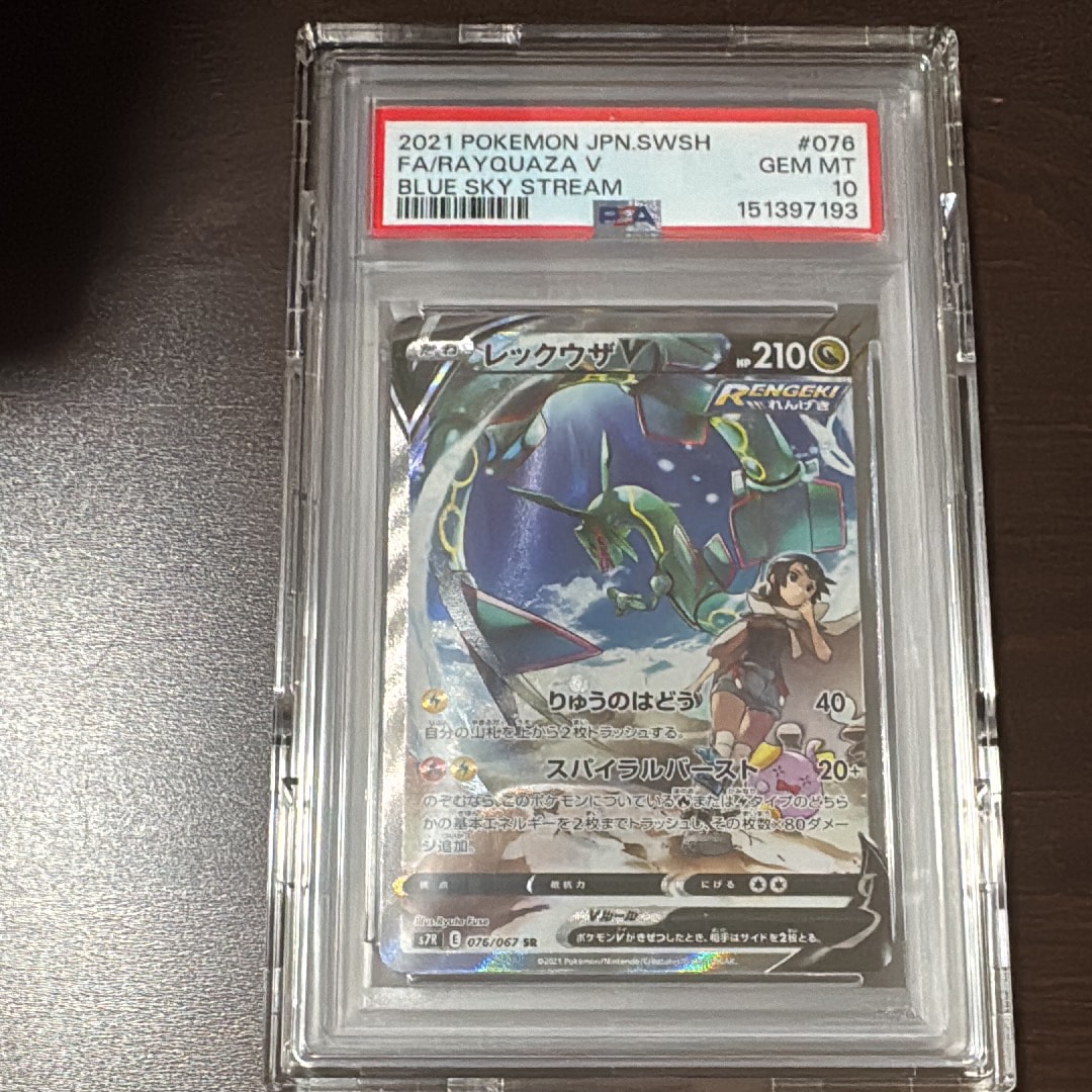 レックウザV SR: SA[S7R 076/067](拡張パック「蒼空ストリーム」)
