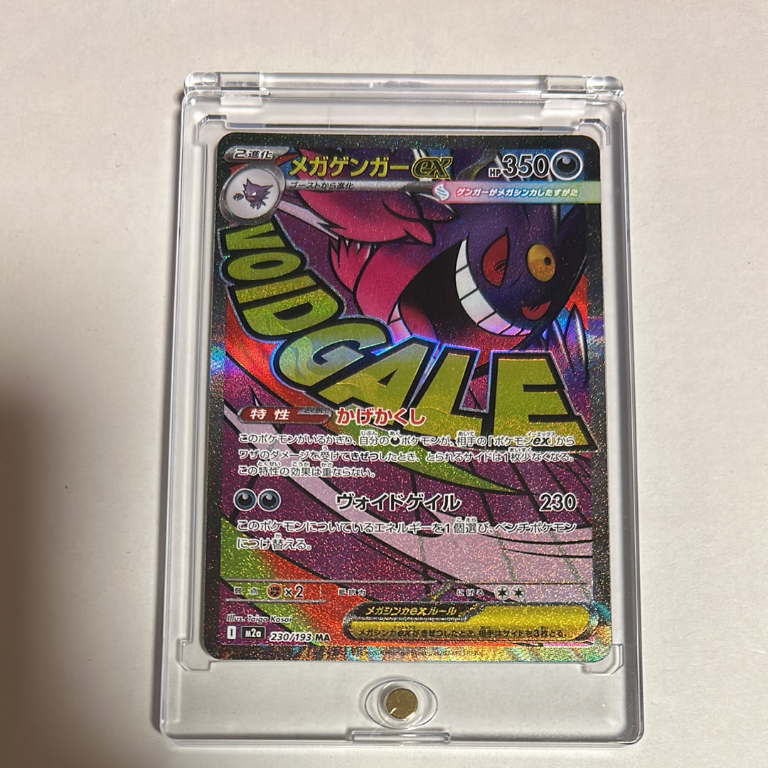 メガゲンガーex MA [M2a 230/193](ハイクラスパック「MEGAドリームex」)