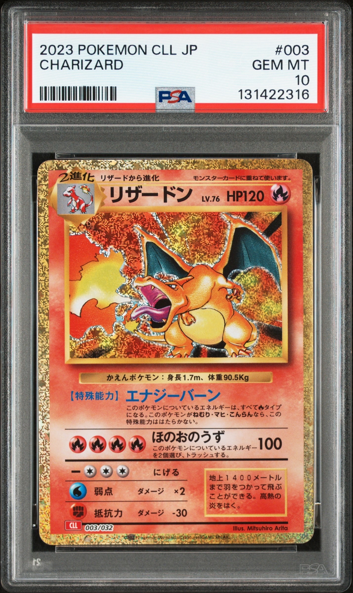 リザードン [CLL 003/032](ポケモンカードゲーム Classic)