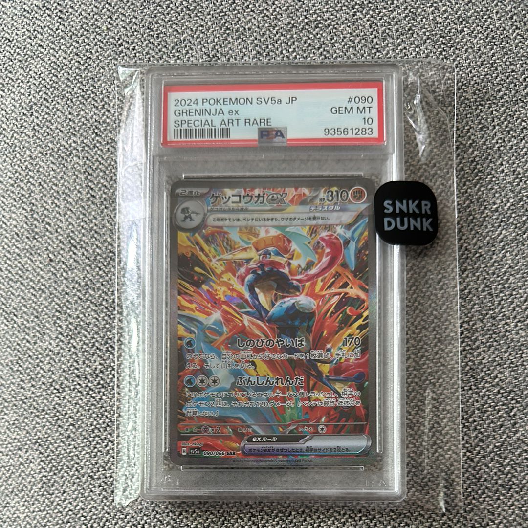 ゲッコウガex SAR [SV5a 090/066](強化拡張パック「クリムゾンヘイズ」)