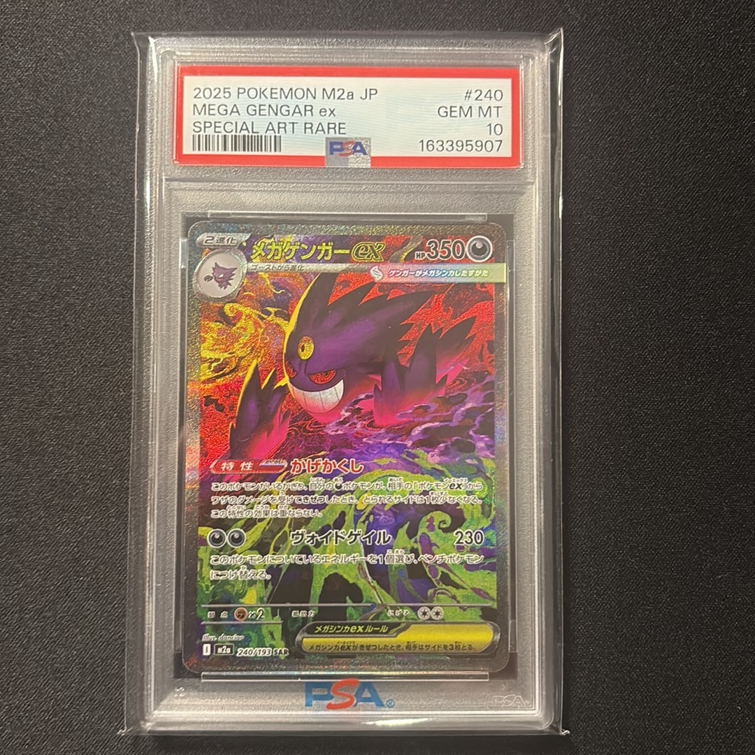 メガゲンガーex SAR [M2a 240/193](ハイクラスパック「MEGAドリームex