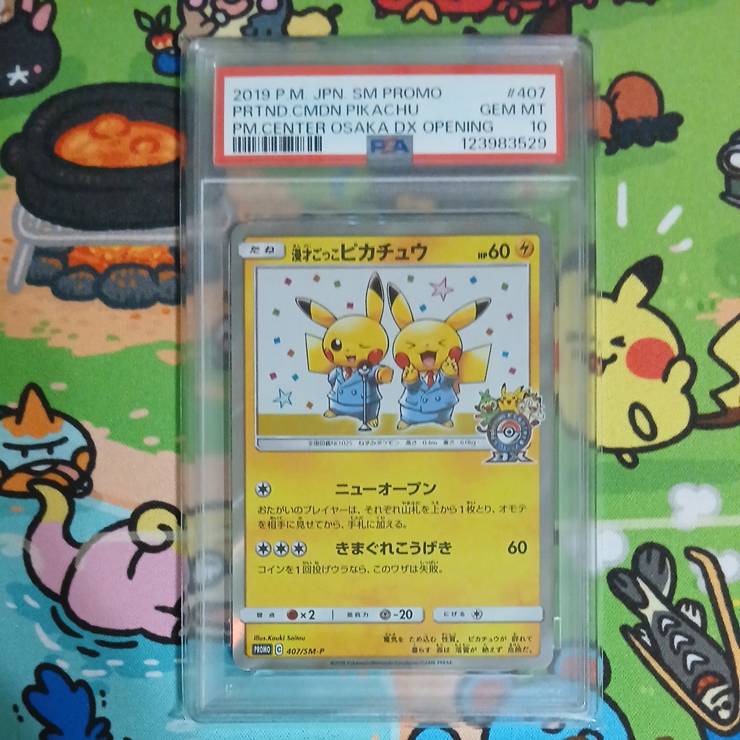 漫才ごっこピカチュウ: プロモ[SM-P 407](プロモーションカード「S-P」)