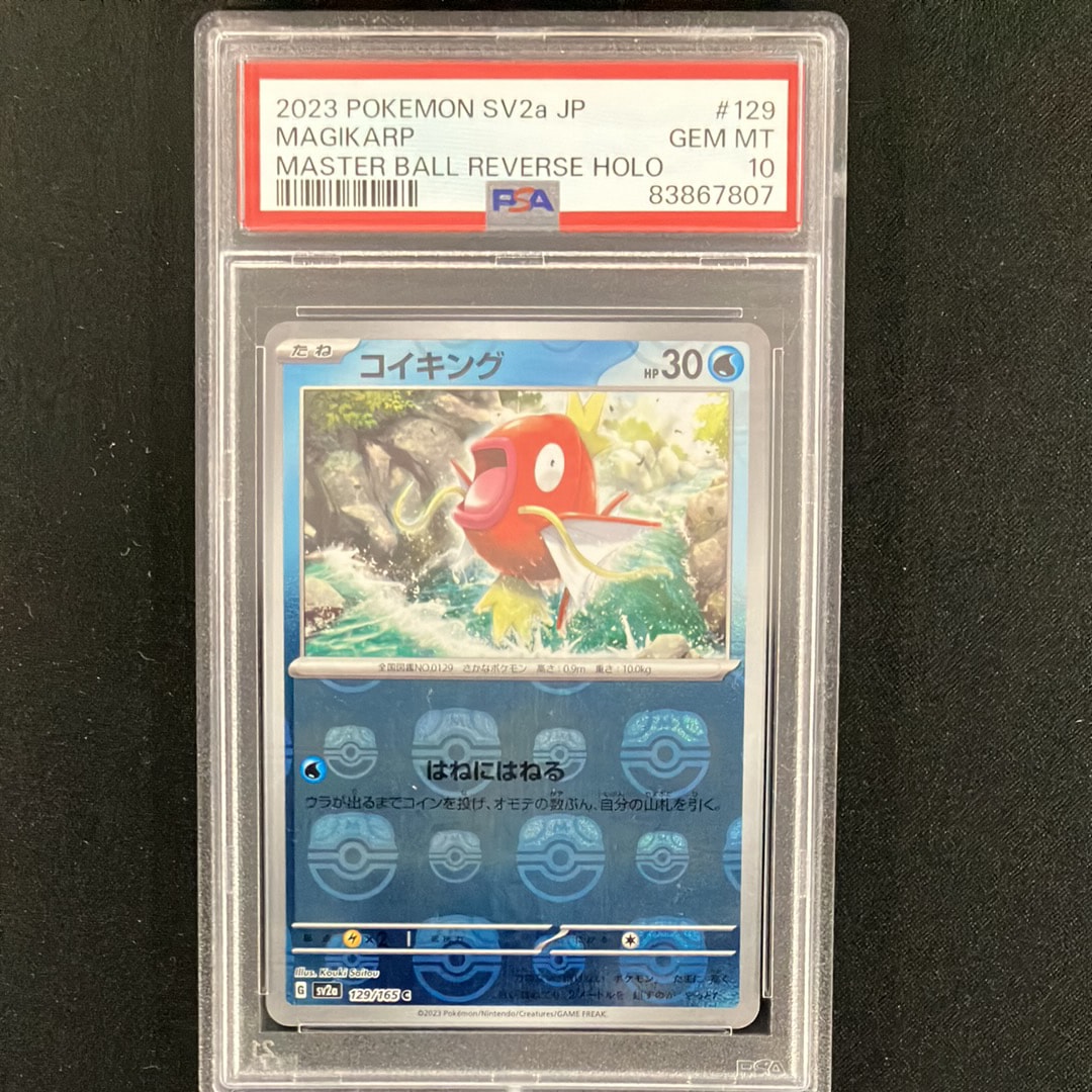 コイキング C: マスターボールミラー[SV2a 129/165](強化拡張パック「ポケモンカード151」)