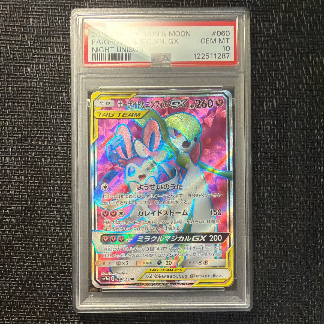 Gardevoir & Sylveon GX SR[SM9a 060/055](Enhanced Expansion Pack "Night Unison")