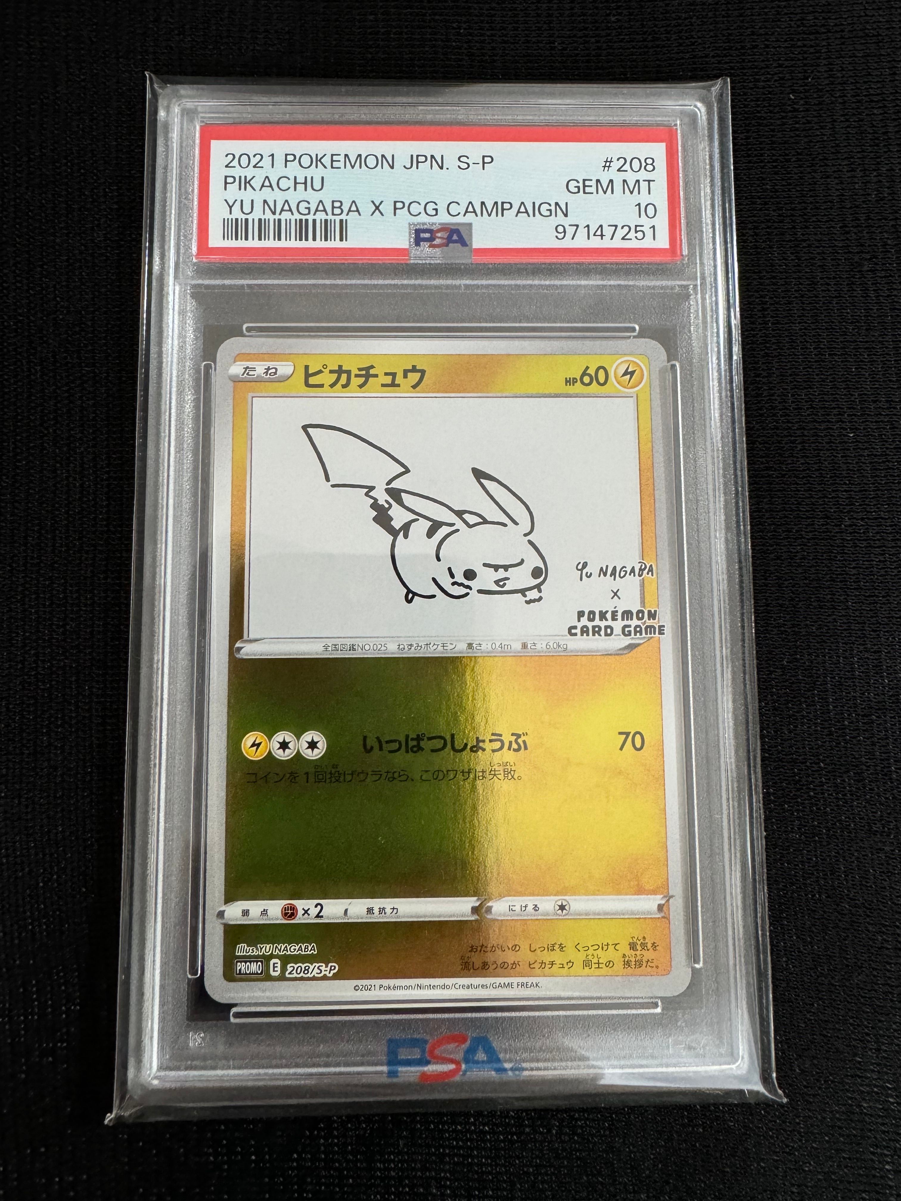 ピカチュウ:プロモ [S-P 208](「YU NAGABA×ポケモンカードゲーム」プロモーションカード「S-P」)