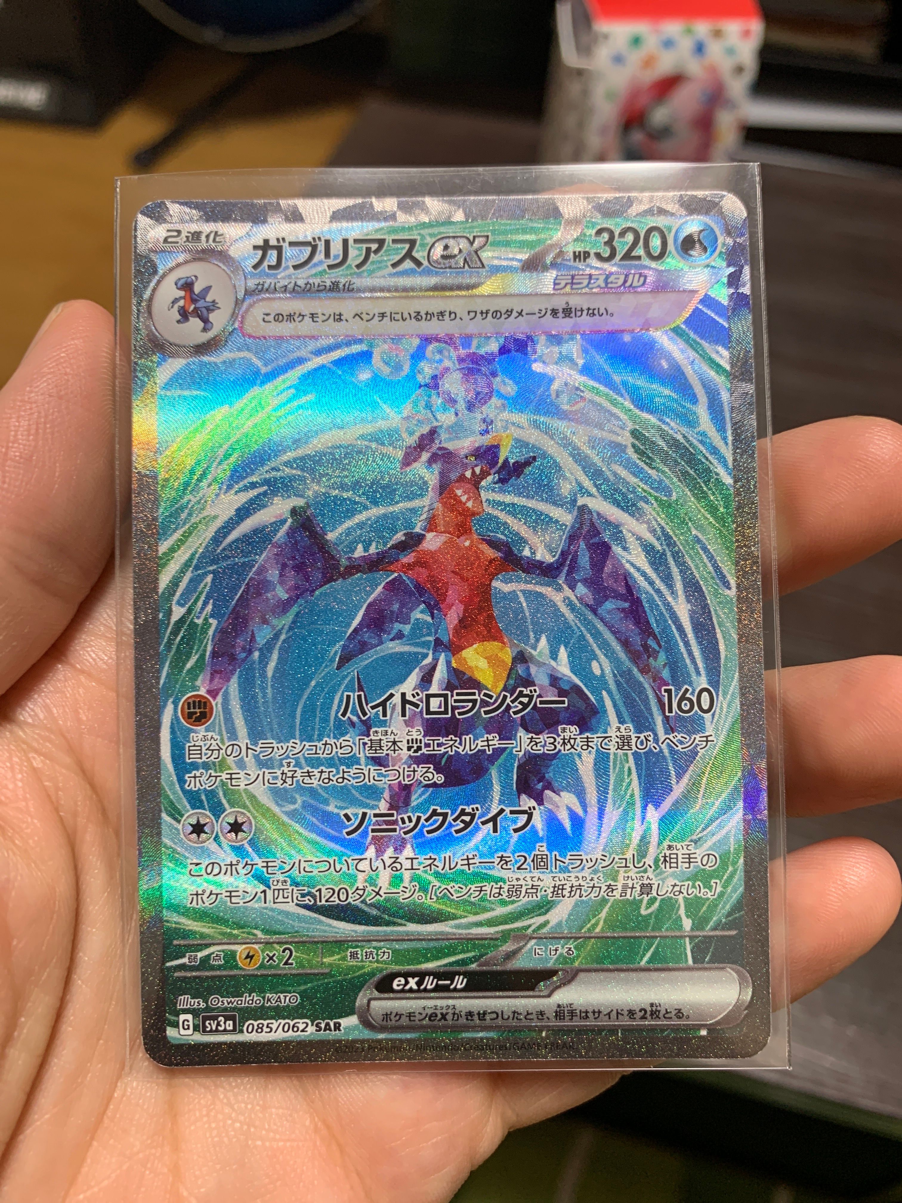 ガブリアスex SAR[SV3a 085/062](強化拡張パック「レイジングサーフ」)