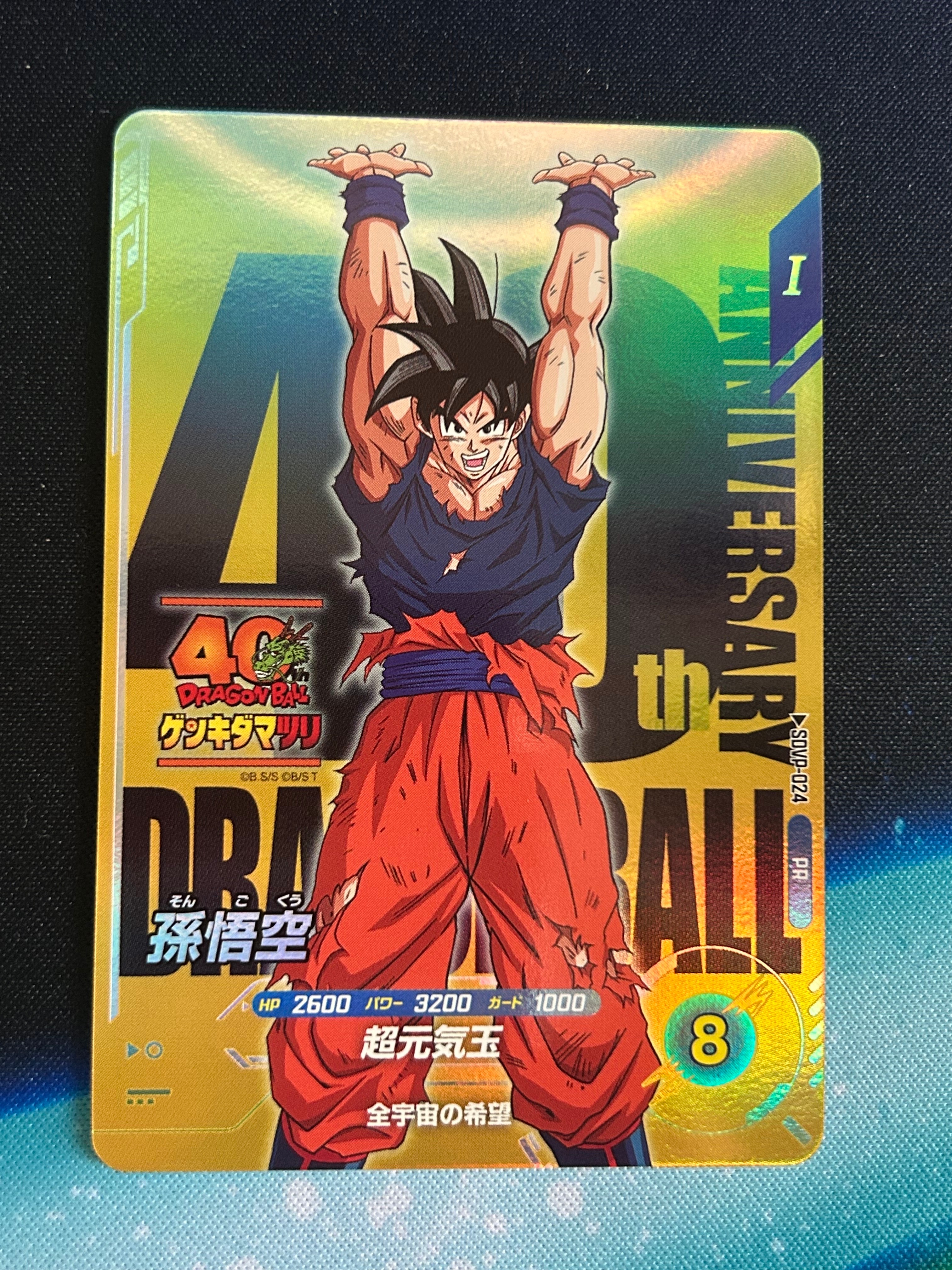 SDVP-024 孫悟空　ゲンキダマツリ Dragon Ball Card Game Super Divers - Genkida Matsuri Visitor's