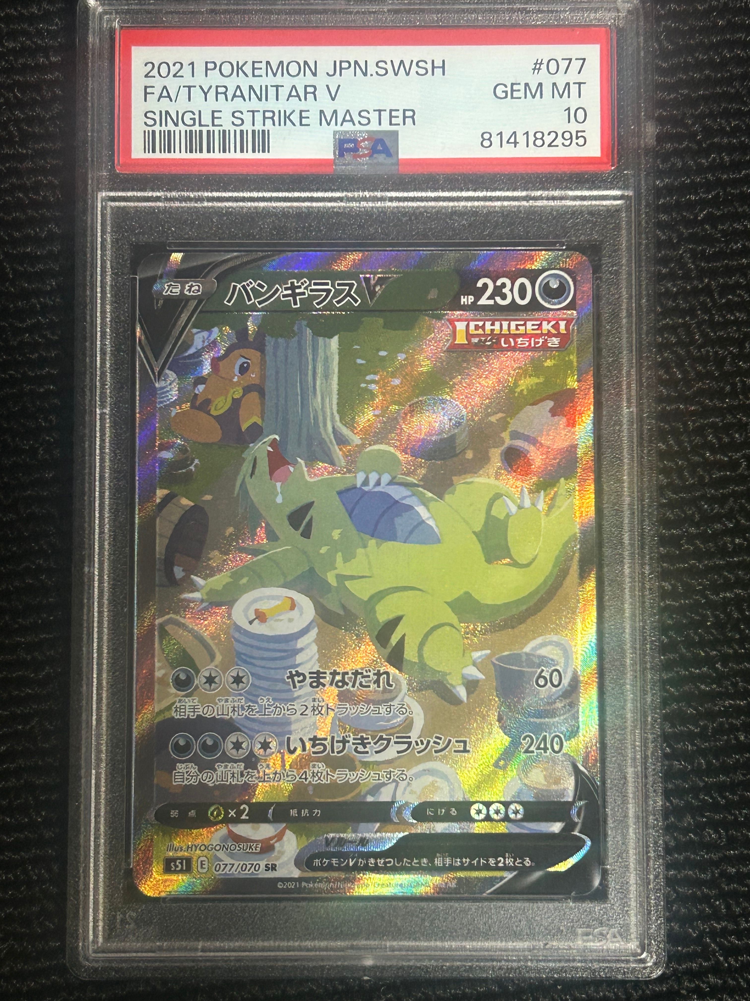 バンギラスV SR: SA[S5I 077/070](拡張パック「一撃マスター」)