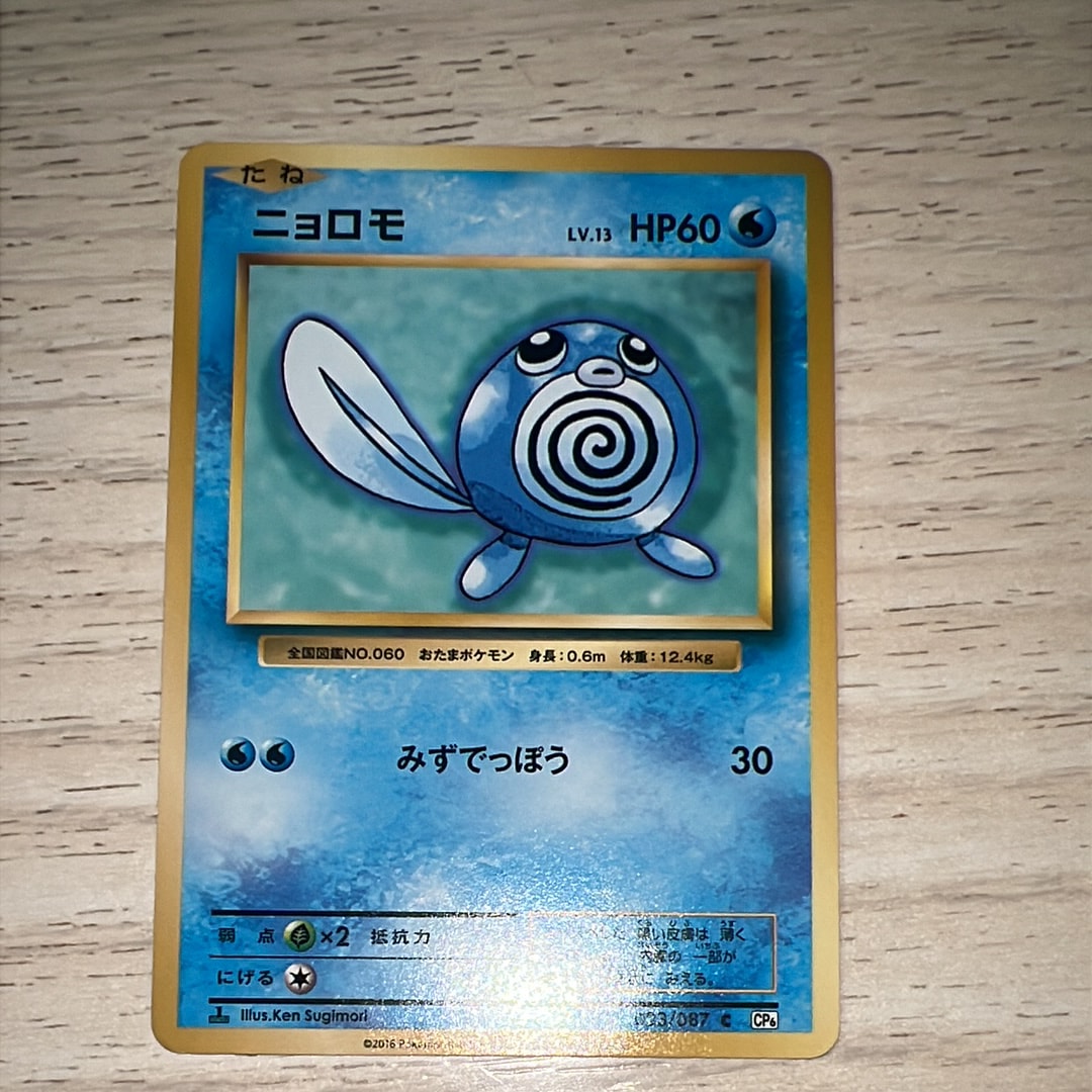 ニョロモ C :1ED [CP6 023/087](コンセプトパック「ポケットモンスターカードゲーム 拡張パック 20th Anniversary」)