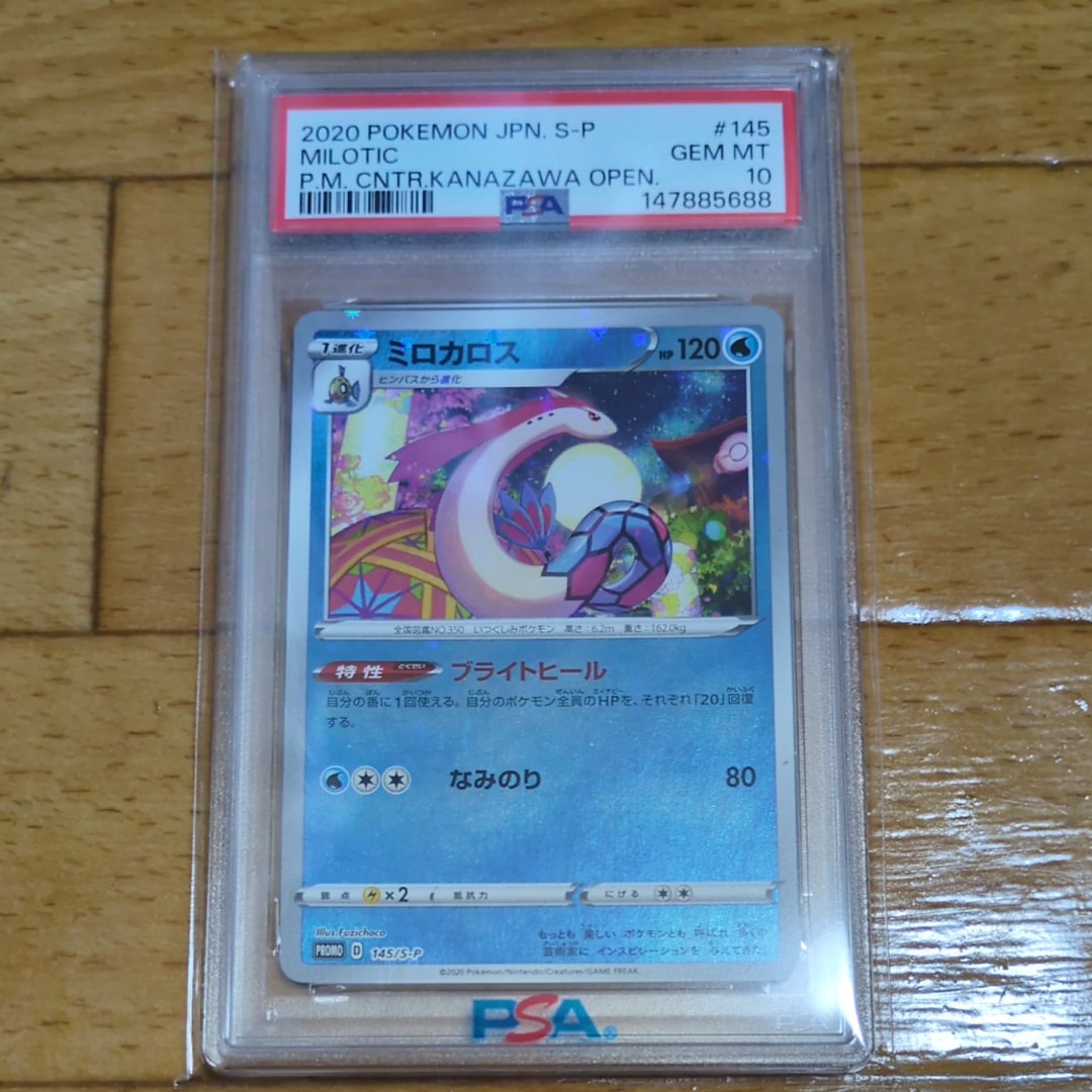 PSA10】ミロカロス カナザワ: プロモ[S-P 145](プロモーションカード