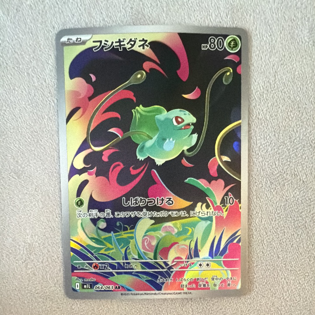 PSA10】フシギダネ AR [M1L 064/063](拡張パック「メガブレイブ」) 1枚