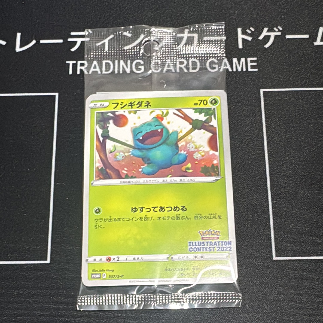 フシギダネ & ウインディ & ゲッコウガ [S-P 337 / S-P 338 / S-P 339](プロモーションカード「ポケモンセンター・ポケモンストア・ポケモンセンターオンライン2000円以上購入特典」) 未開封パック