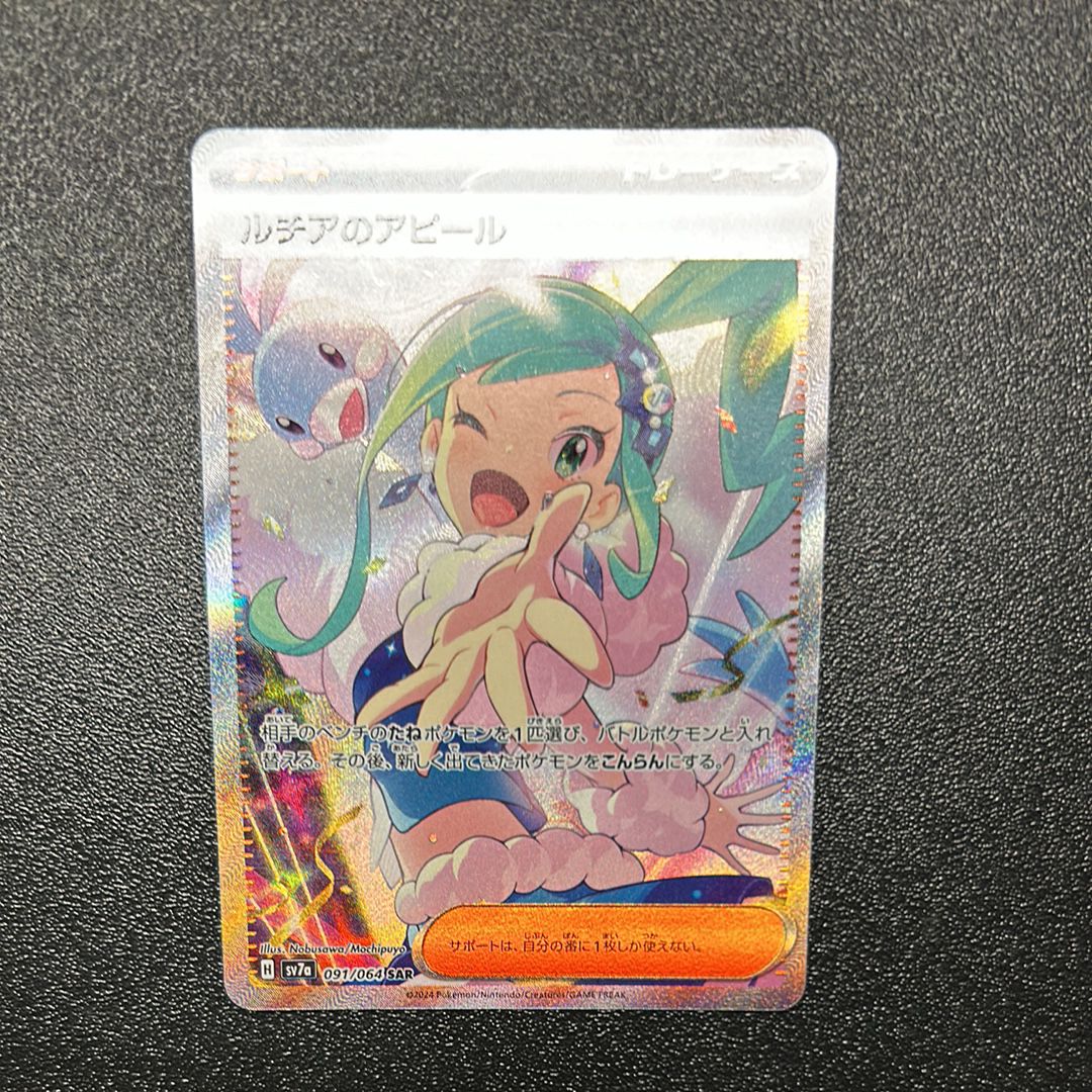 ルチアのアピール SAR [SV7a 091/064](強化拡張パック「楽園ドラゴーナ」)
