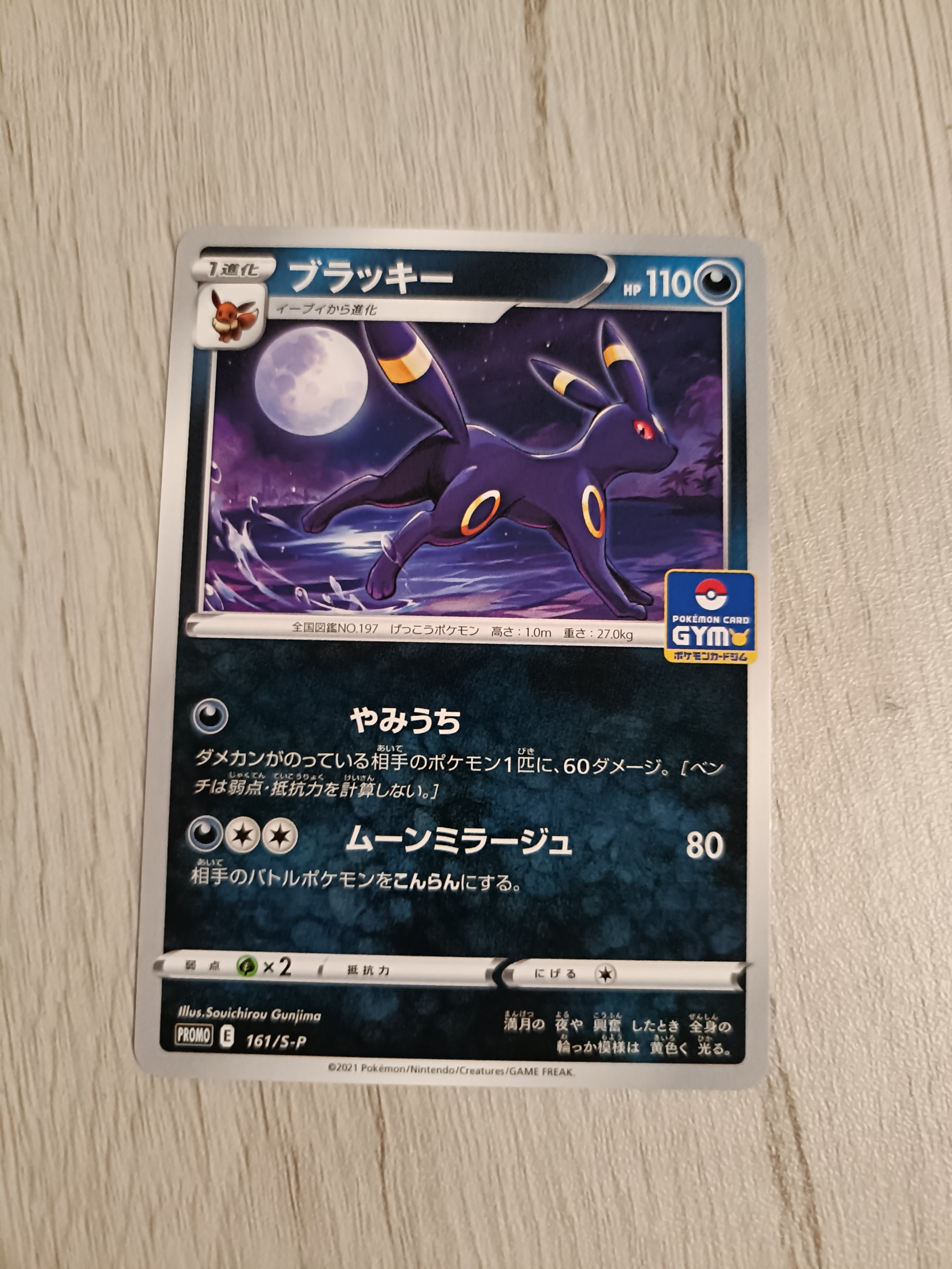 ブラッキー: プロモ P [S-P 161](ポケモンカードゲーム ソード&シールド 「プロモカードパック 第5弾」)