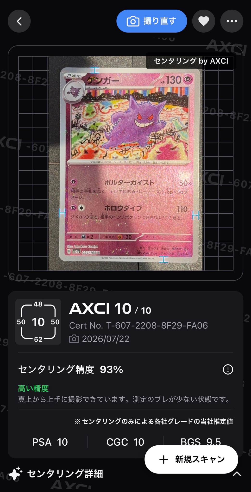 ゲンガー R: モンスターボールミラー[SV2a 094/165](強化拡張パック